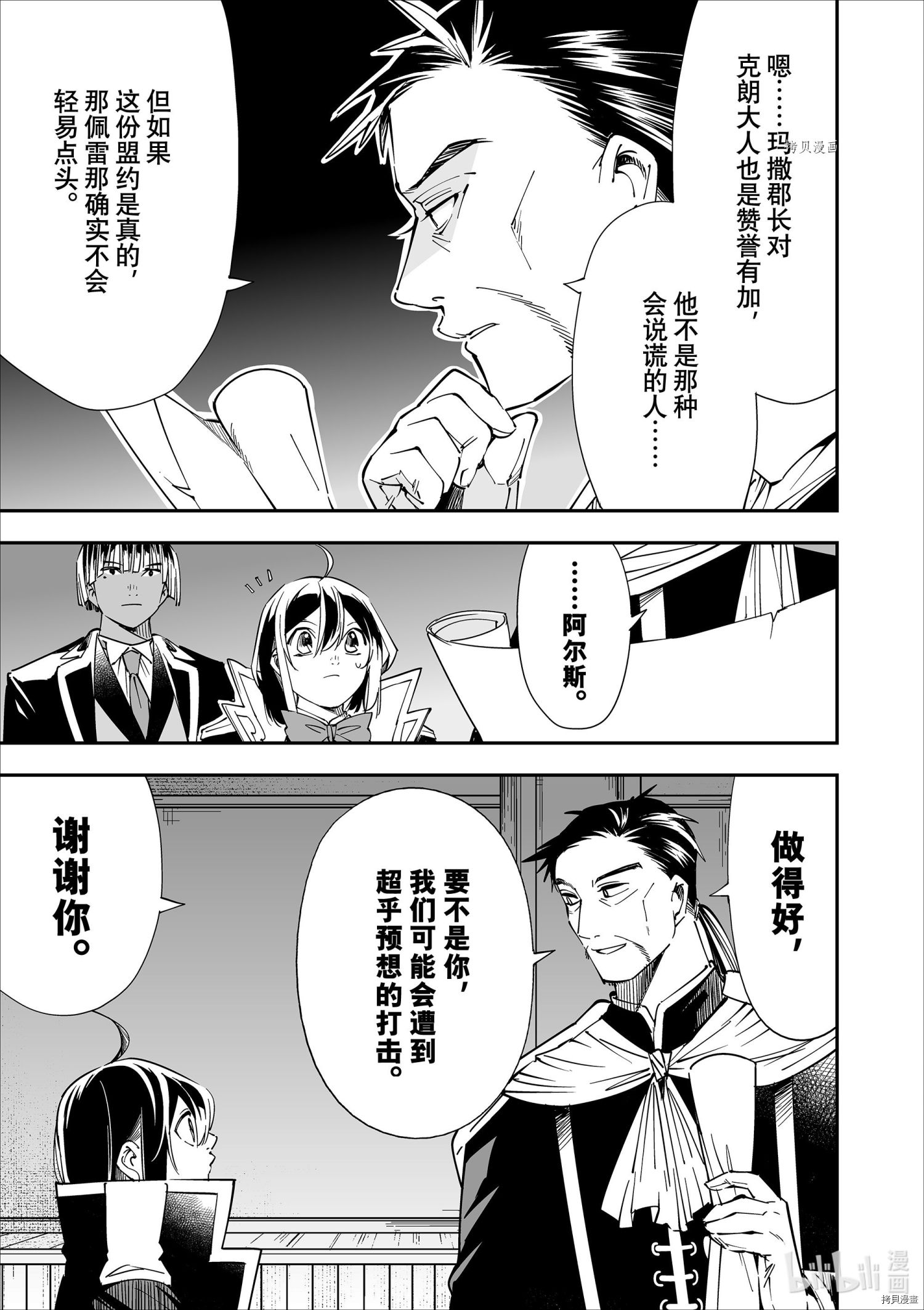 转生贵族靠着鉴定技能一飞冲天[拷贝漫画]韩漫全集-第36话无删减无遮挡章节图片 