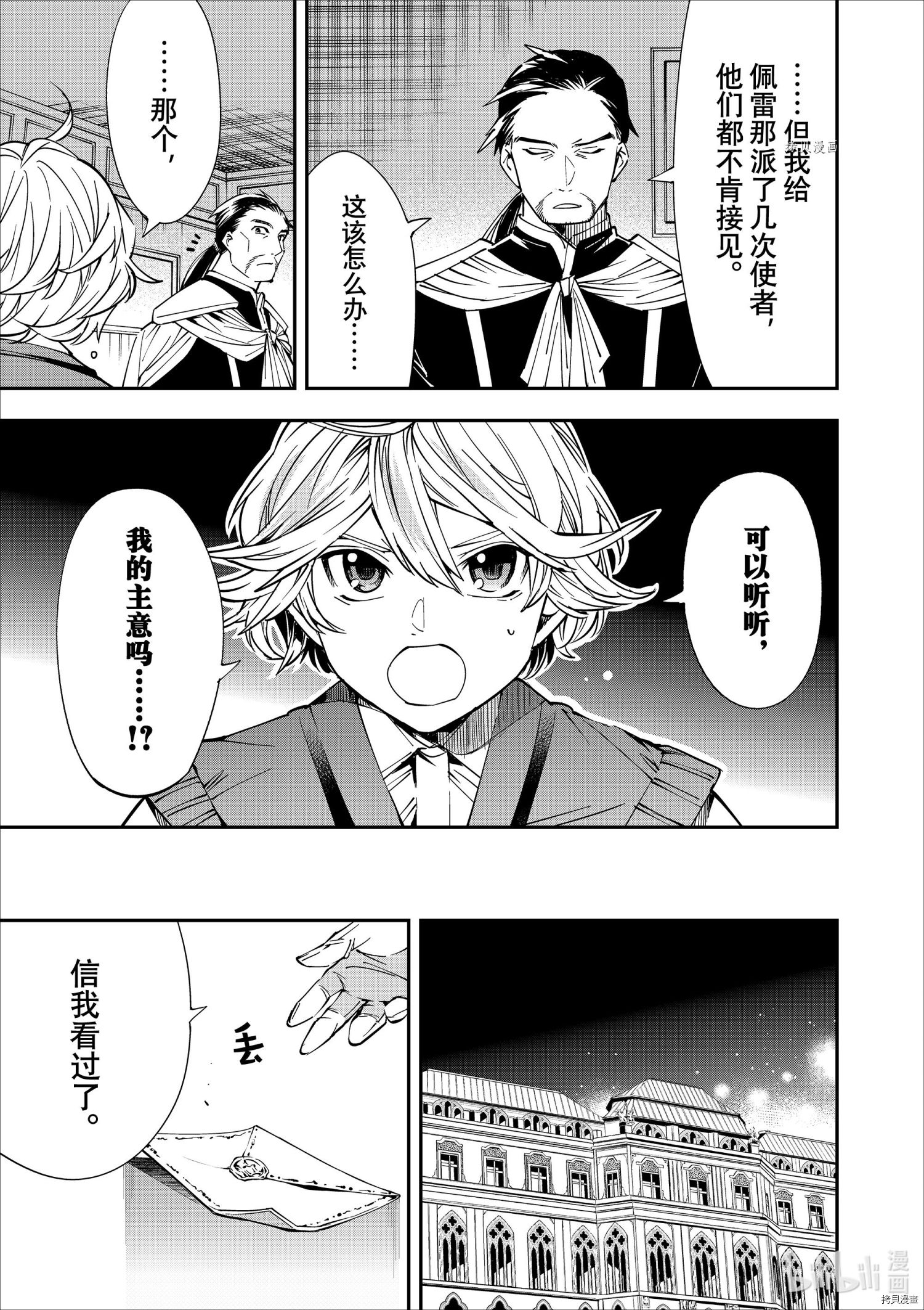 转生贵族靠着鉴定技能一飞冲天[拷贝漫画]韩漫全集-第37话无删减无遮挡章节图片 