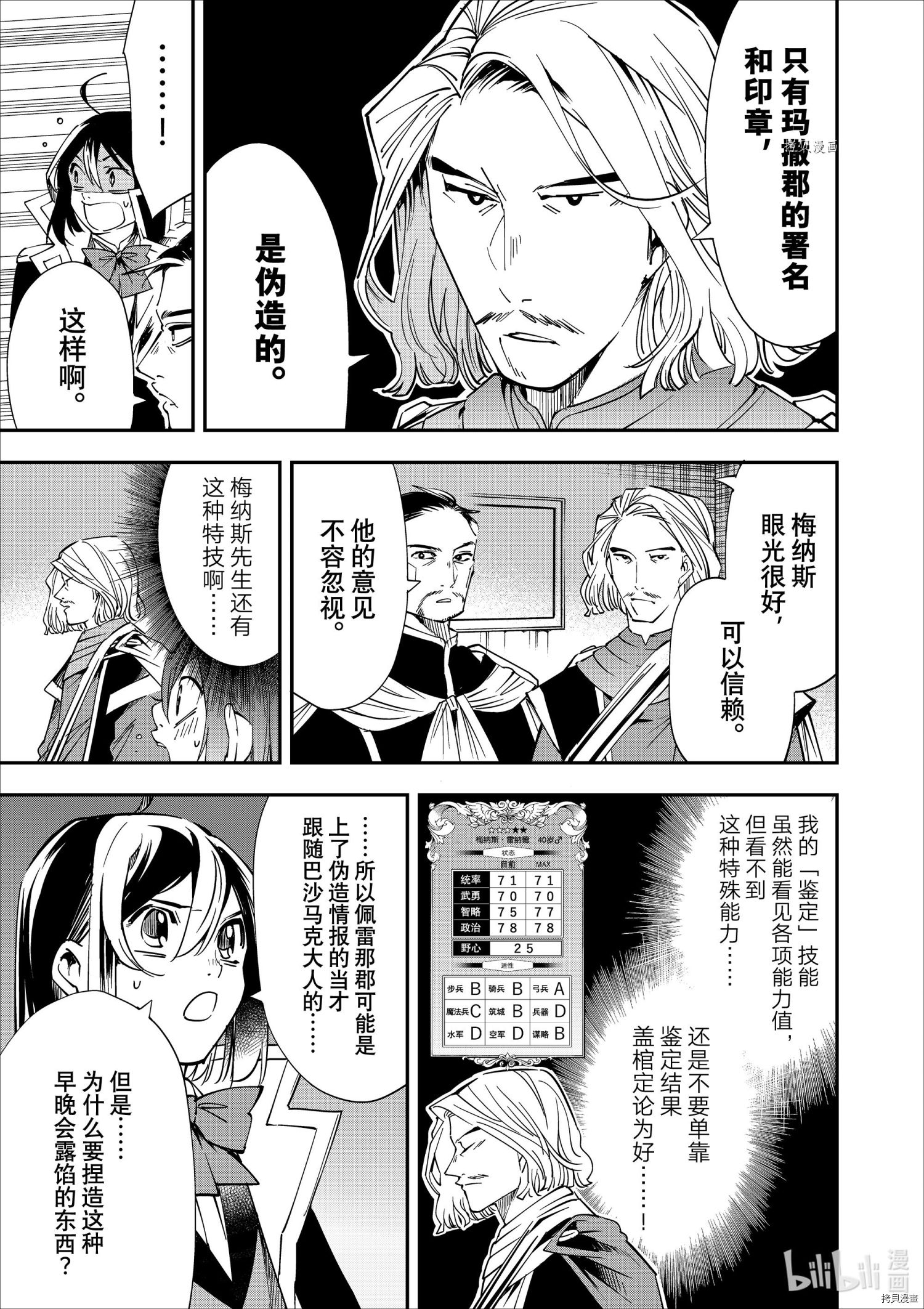 转生贵族靠着鉴定技能一飞冲天[拷贝漫画]韩漫全集-第37话无删减无遮挡章节图片 