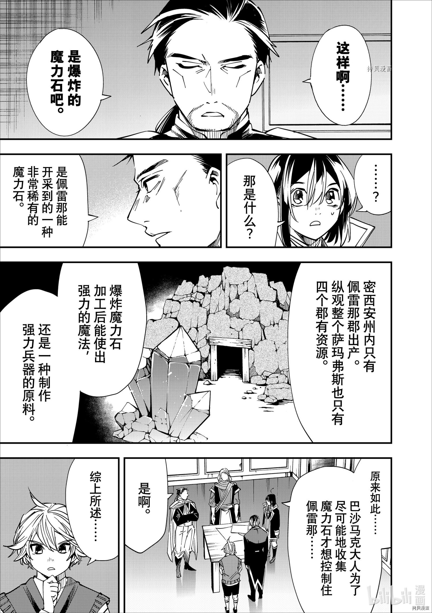 转生贵族靠着鉴定技能一飞冲天[拷贝漫画]韩漫全集-第37话无删减无遮挡章节图片 