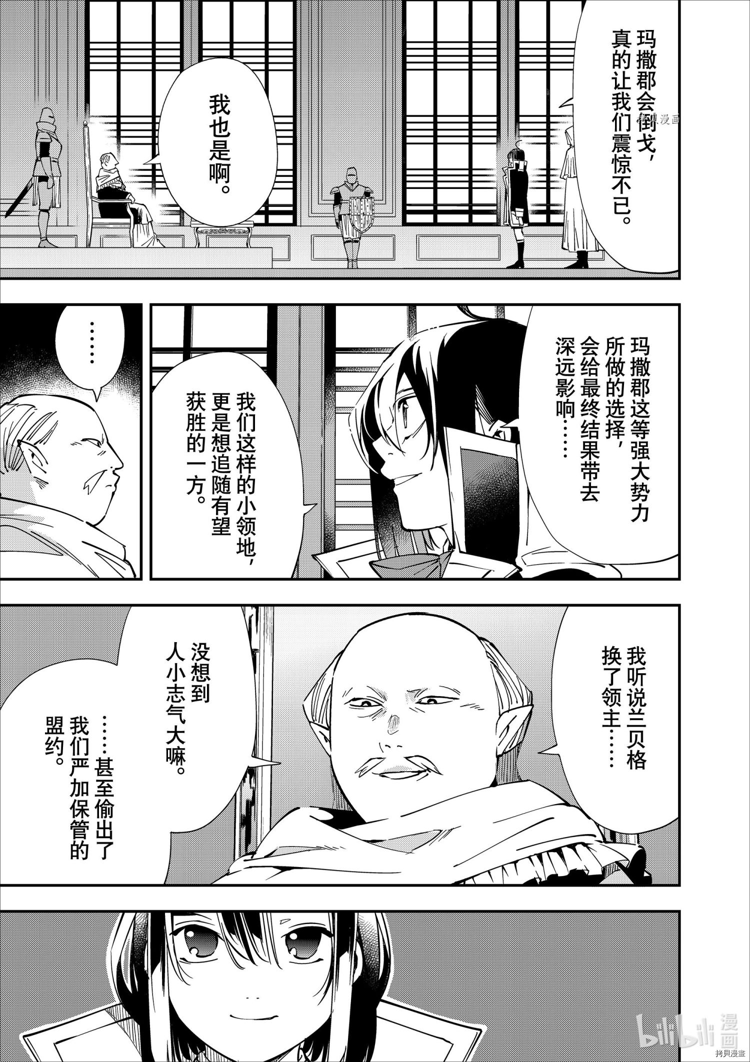 转生贵族靠着鉴定技能一飞冲天[拷贝漫画]韩漫全集-第37话无删减无遮挡章节图片 