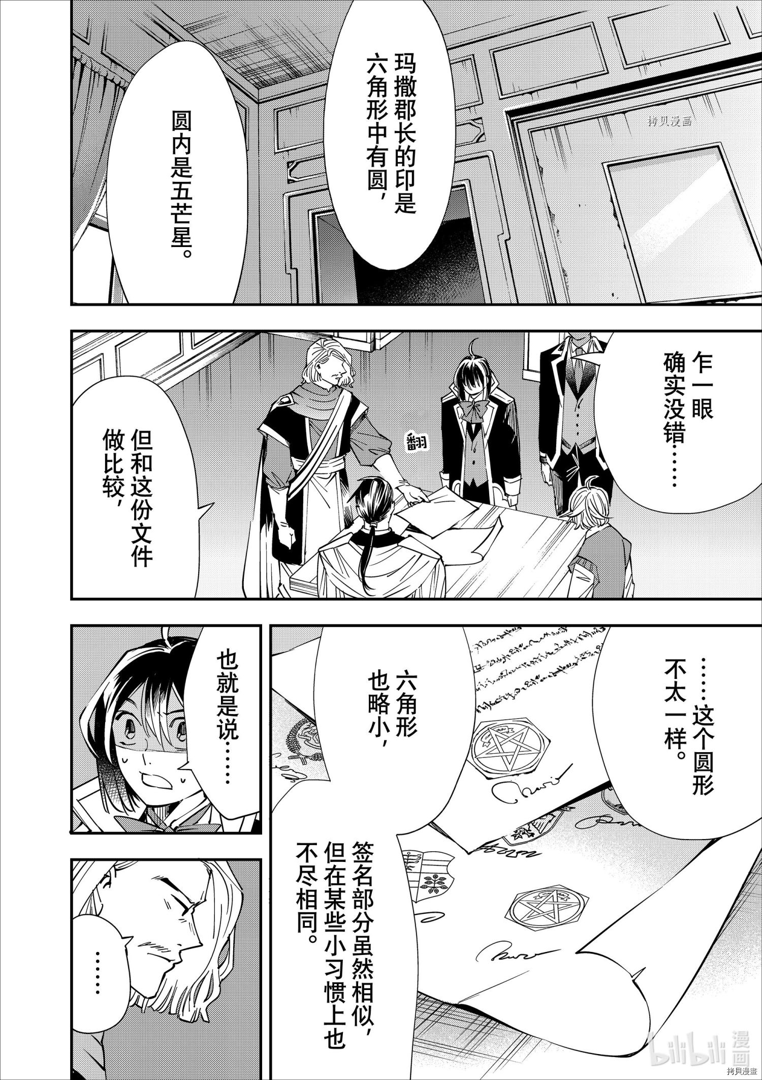 转生贵族靠着鉴定技能一飞冲天[拷贝漫画]韩漫全集-第37话无删减无遮挡章节图片 