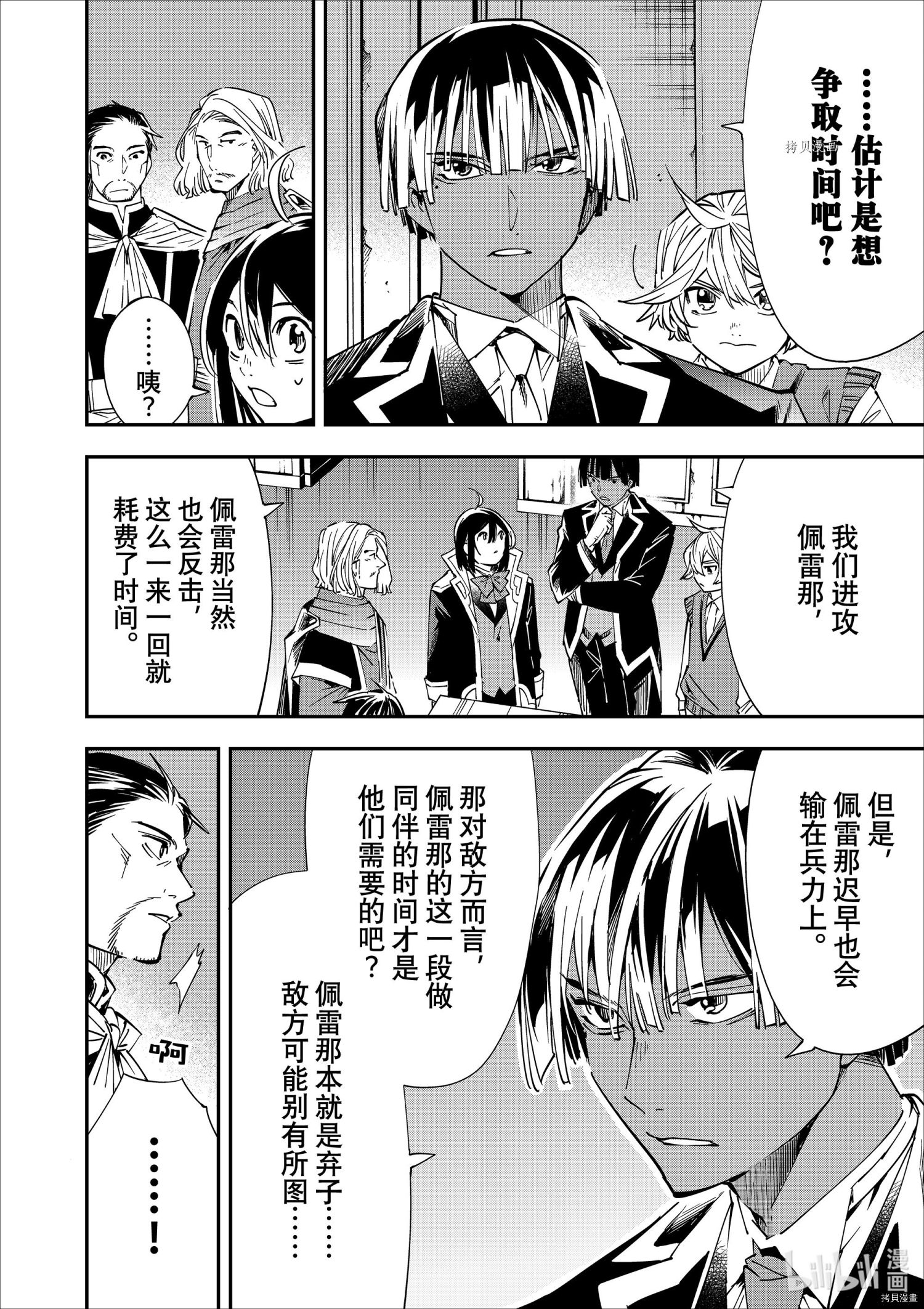 转生贵族靠着鉴定技能一飞冲天[拷贝漫画]韩漫全集-第37话无删减无遮挡章节图片 