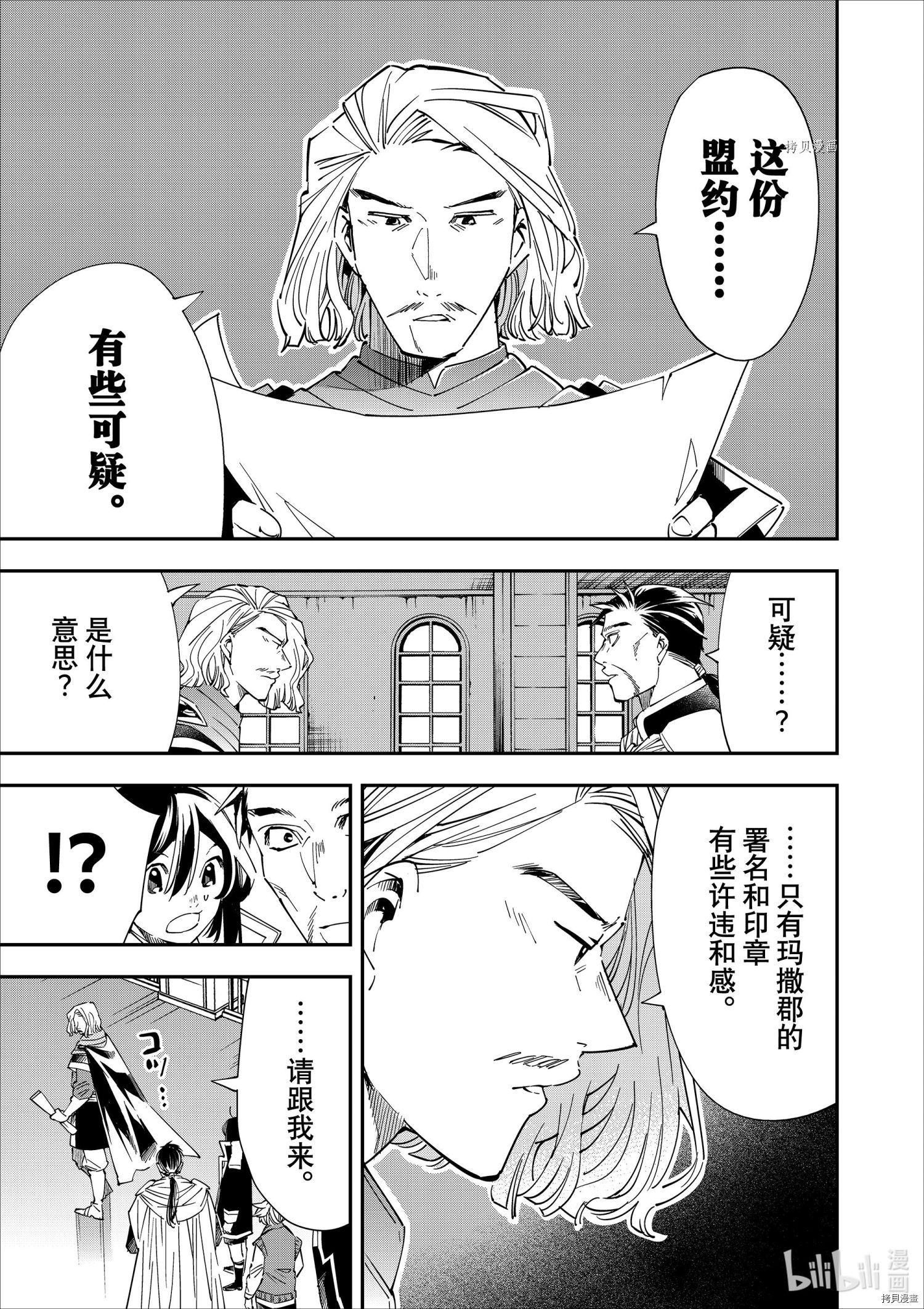 转生贵族靠着鉴定技能一飞冲天[拷贝漫画]韩漫全集-第37话无删减无遮挡章节图片 