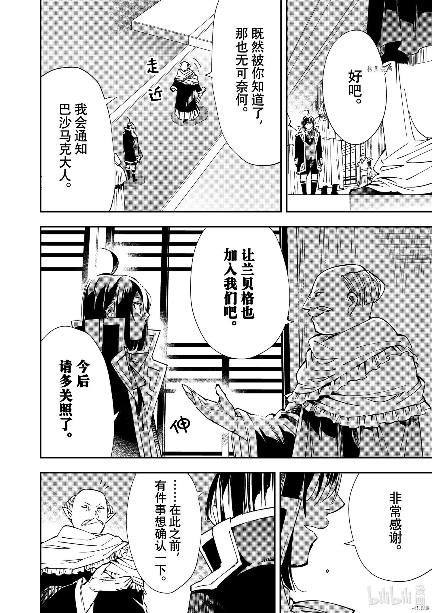 转生贵族靠着鉴定技能一飞冲天[拷贝漫画]韩漫全集-第37话无删减无遮挡章节图片 