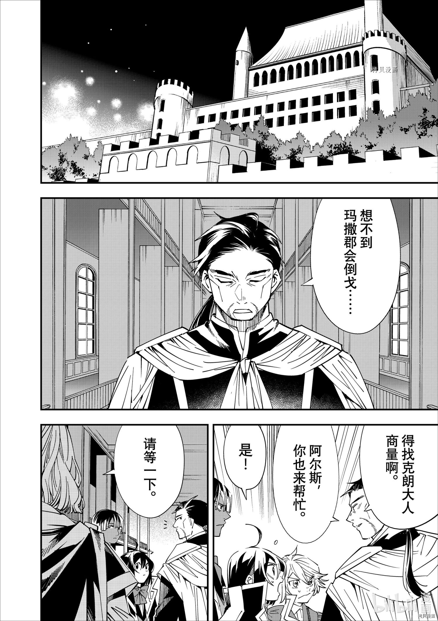 转生贵族靠着鉴定技能一飞冲天[拷贝漫画]韩漫全集-第37话无删减无遮挡章节图片 