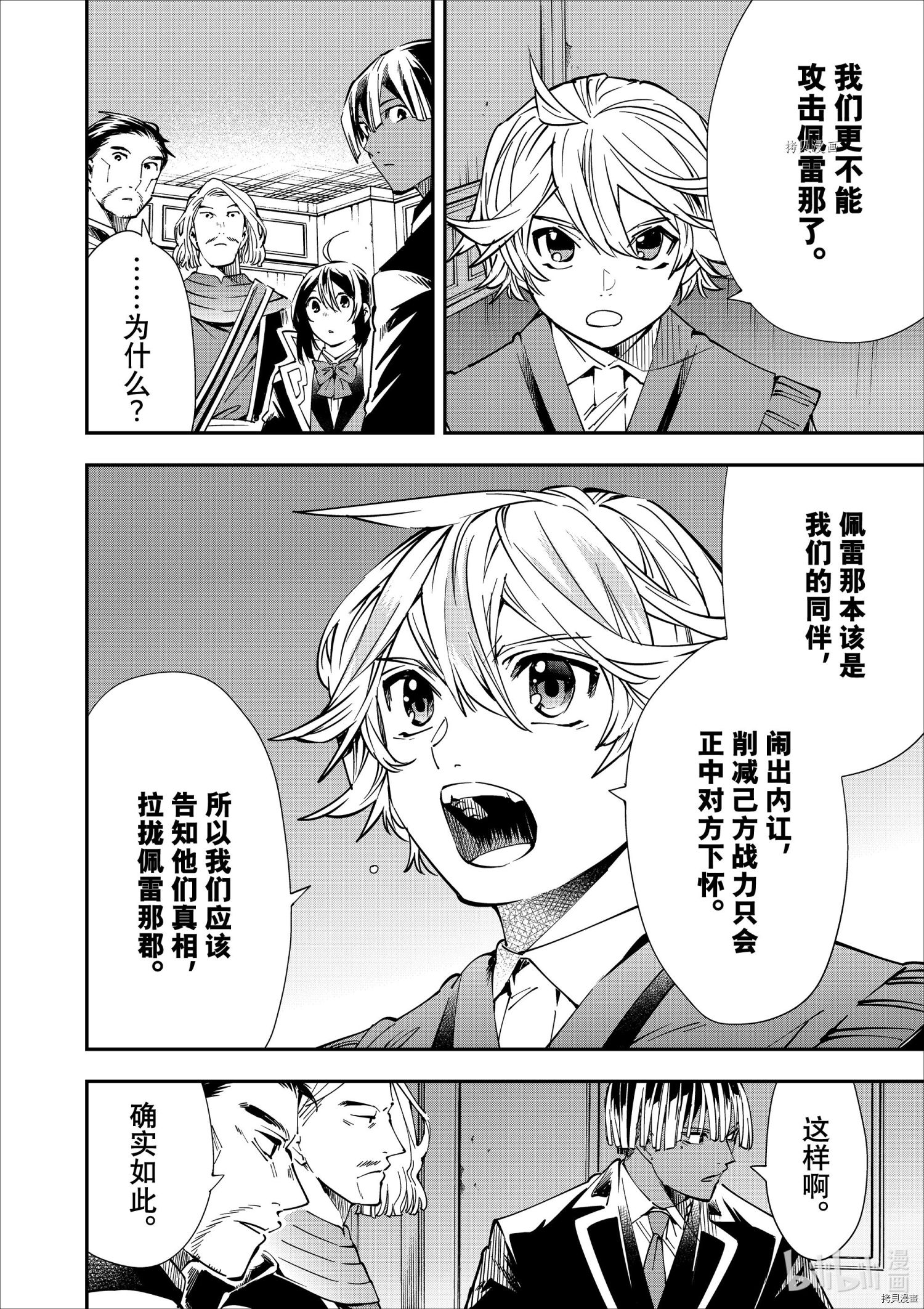 转生贵族靠着鉴定技能一飞冲天[拷贝漫画]韩漫全集-第37话无删减无遮挡章节图片 