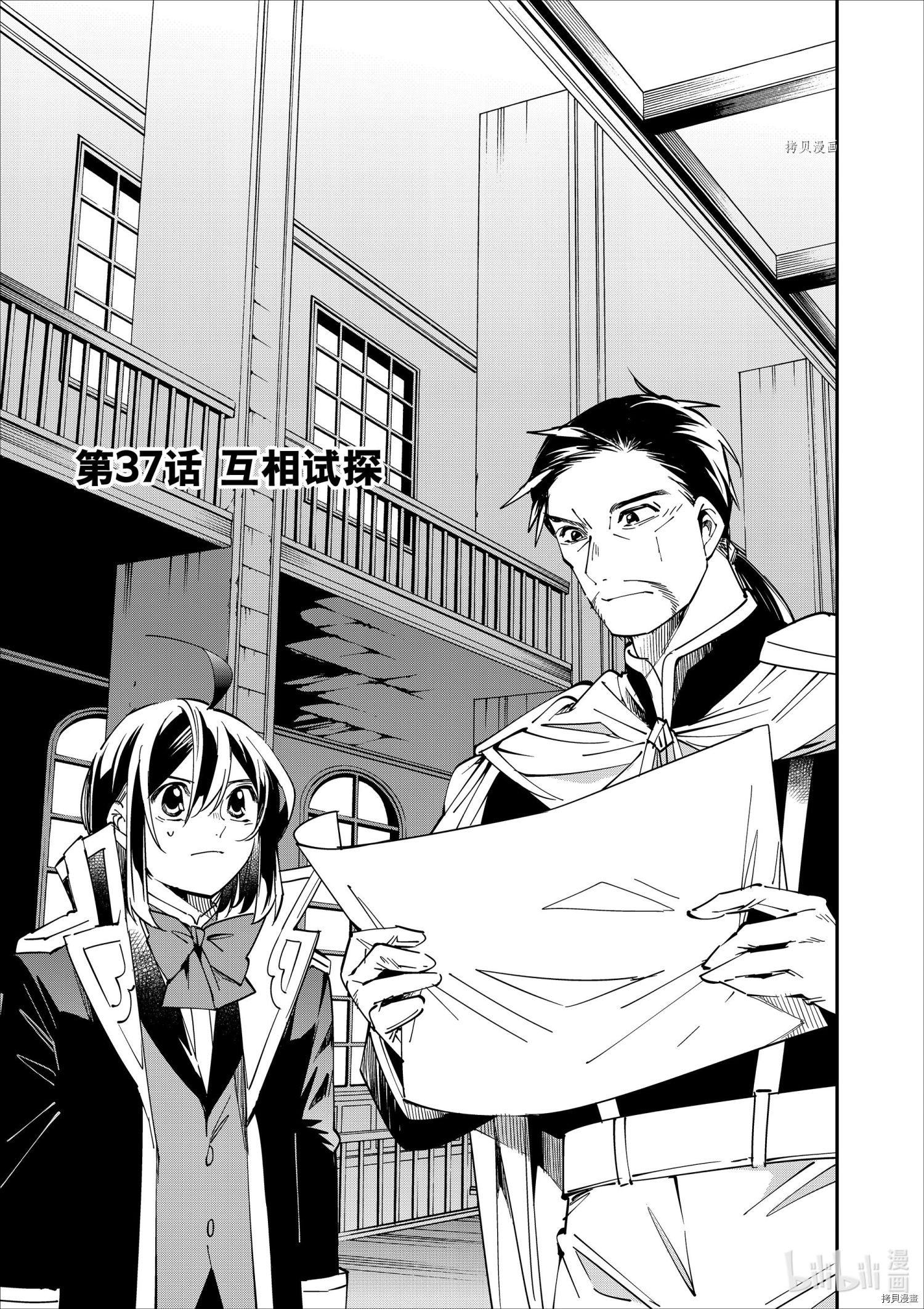 转生贵族靠着鉴定技能一飞冲天[拷贝漫画]韩漫全集-第37话无删减无遮挡章节图片 