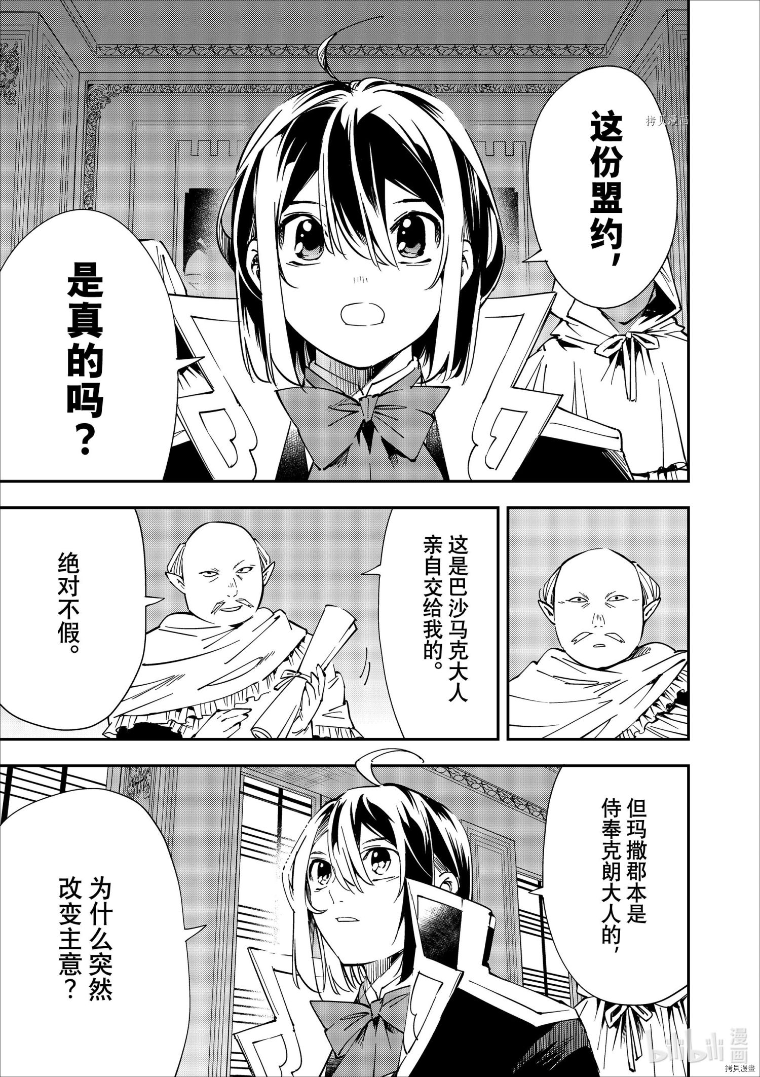 转生贵族靠着鉴定技能一飞冲天[拷贝漫画]韩漫全集-第37话无删减无遮挡章节图片 