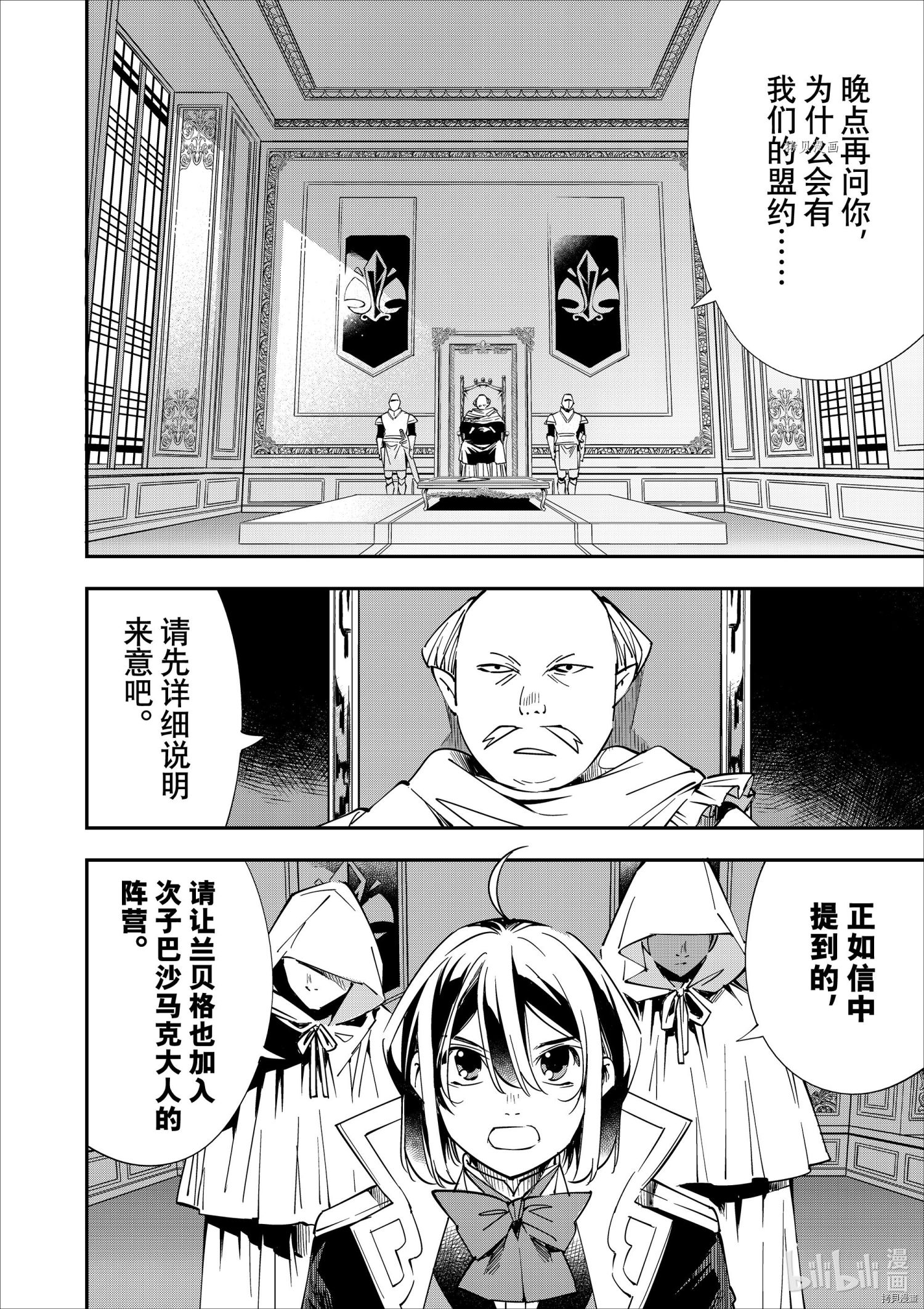 转生贵族靠着鉴定技能一飞冲天[拷贝漫画]韩漫全集-第37话无删减无遮挡章节图片 