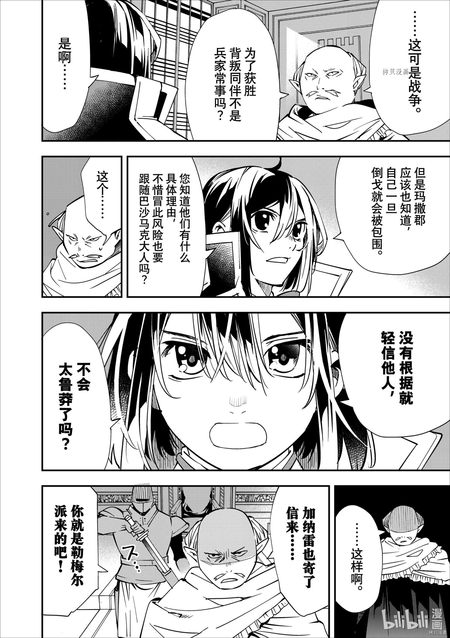转生贵族靠着鉴定技能一飞冲天[拷贝漫画]韩漫全集-第37话无删减无遮挡章节图片 