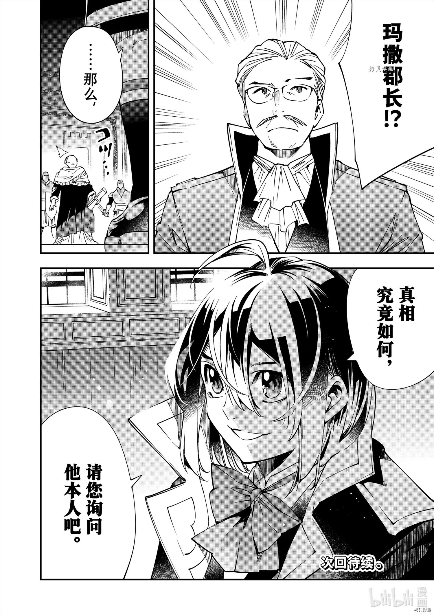转生贵族靠着鉴定技能一飞冲天[拷贝漫画]韩漫全集-第37话无删减无遮挡章节图片 