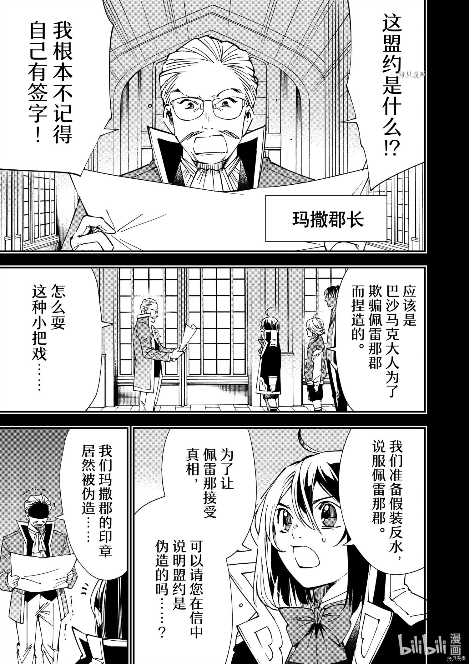 转生贵族靠着鉴定技能一飞冲天[拷贝漫画]韩漫全集-第38话无删减无遮挡章节图片 