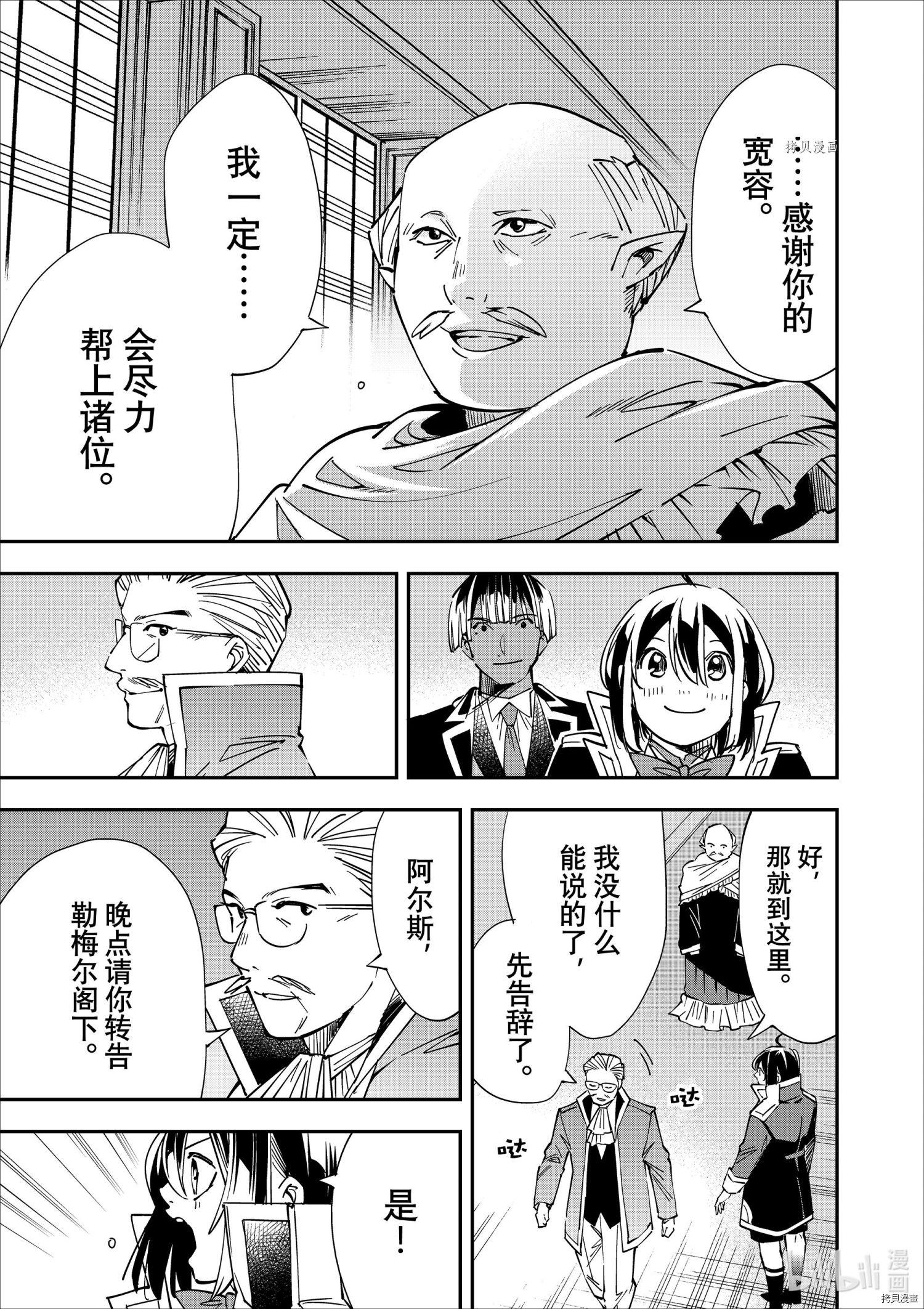 转生贵族靠着鉴定技能一飞冲天[拷贝漫画]韩漫全集-第38话无删减无遮挡章节图片 