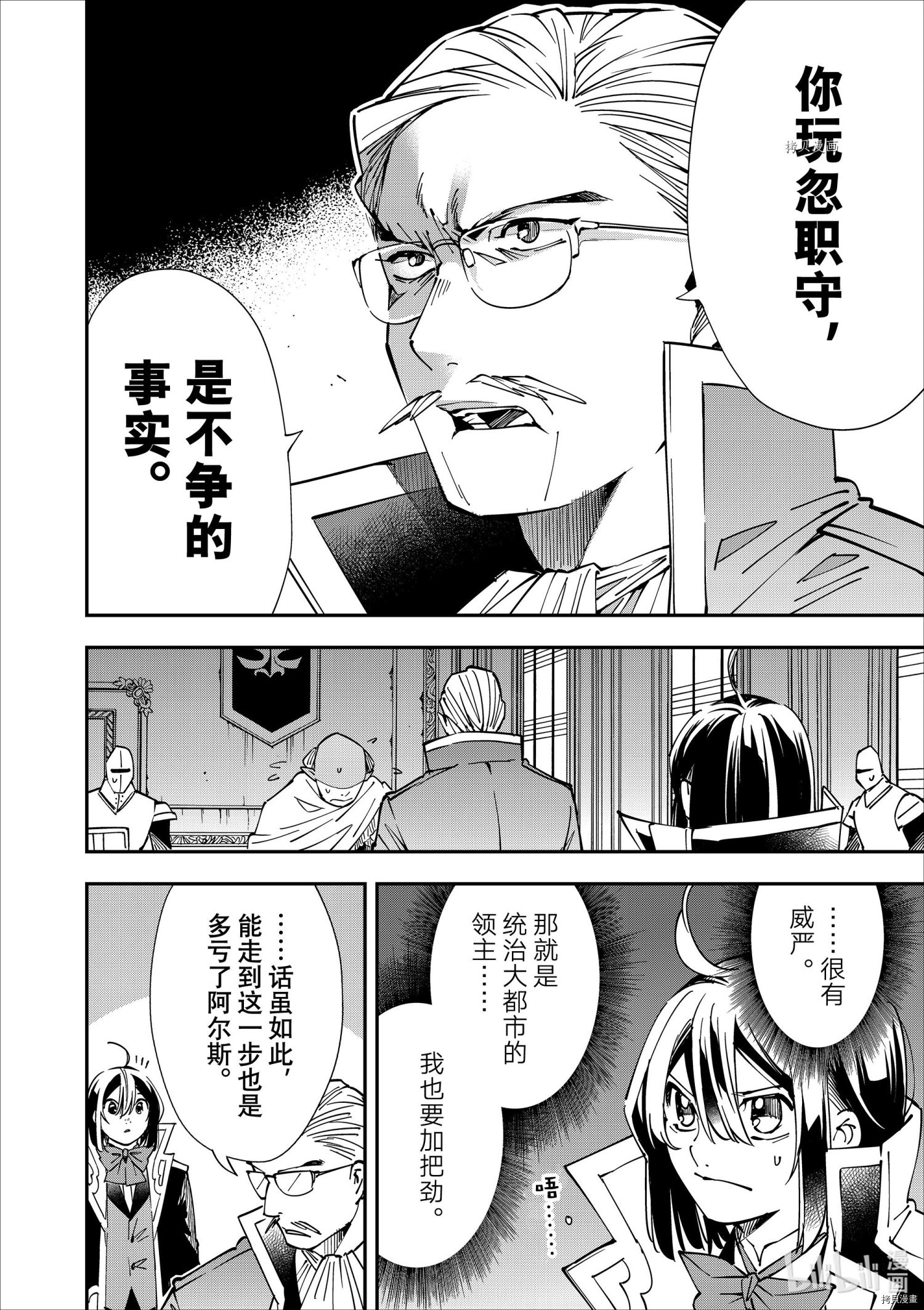 转生贵族靠着鉴定技能一飞冲天[拷贝漫画]韩漫全集-第38话无删减无遮挡章节图片 