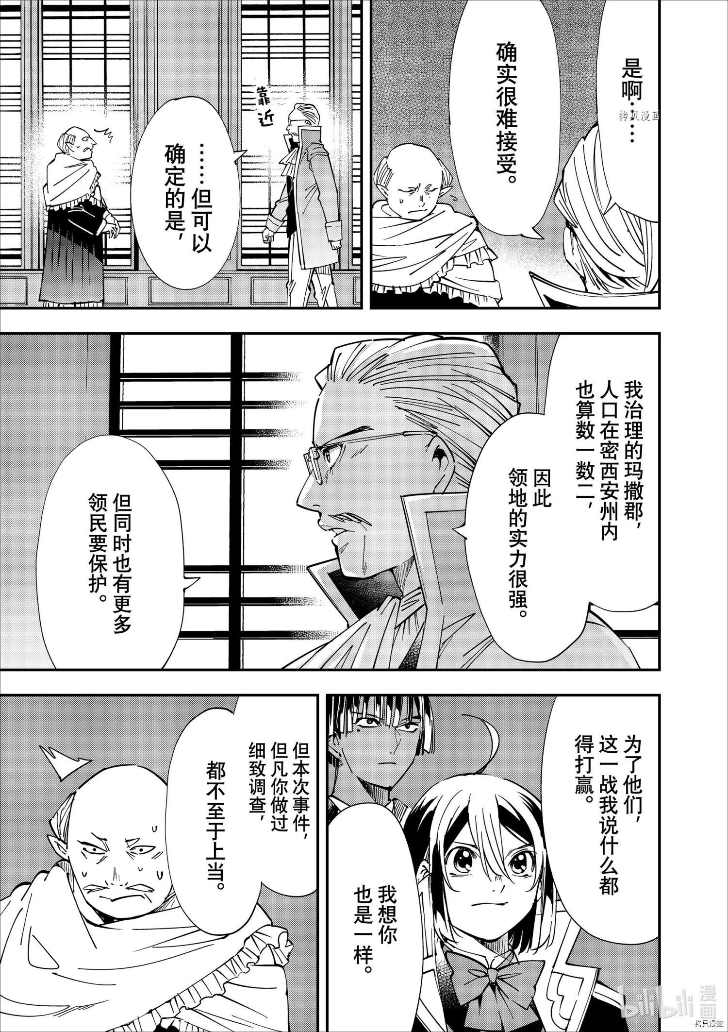 转生贵族靠着鉴定技能一飞冲天[拷贝漫画]韩漫全集-第38话无删减无遮挡章节图片 