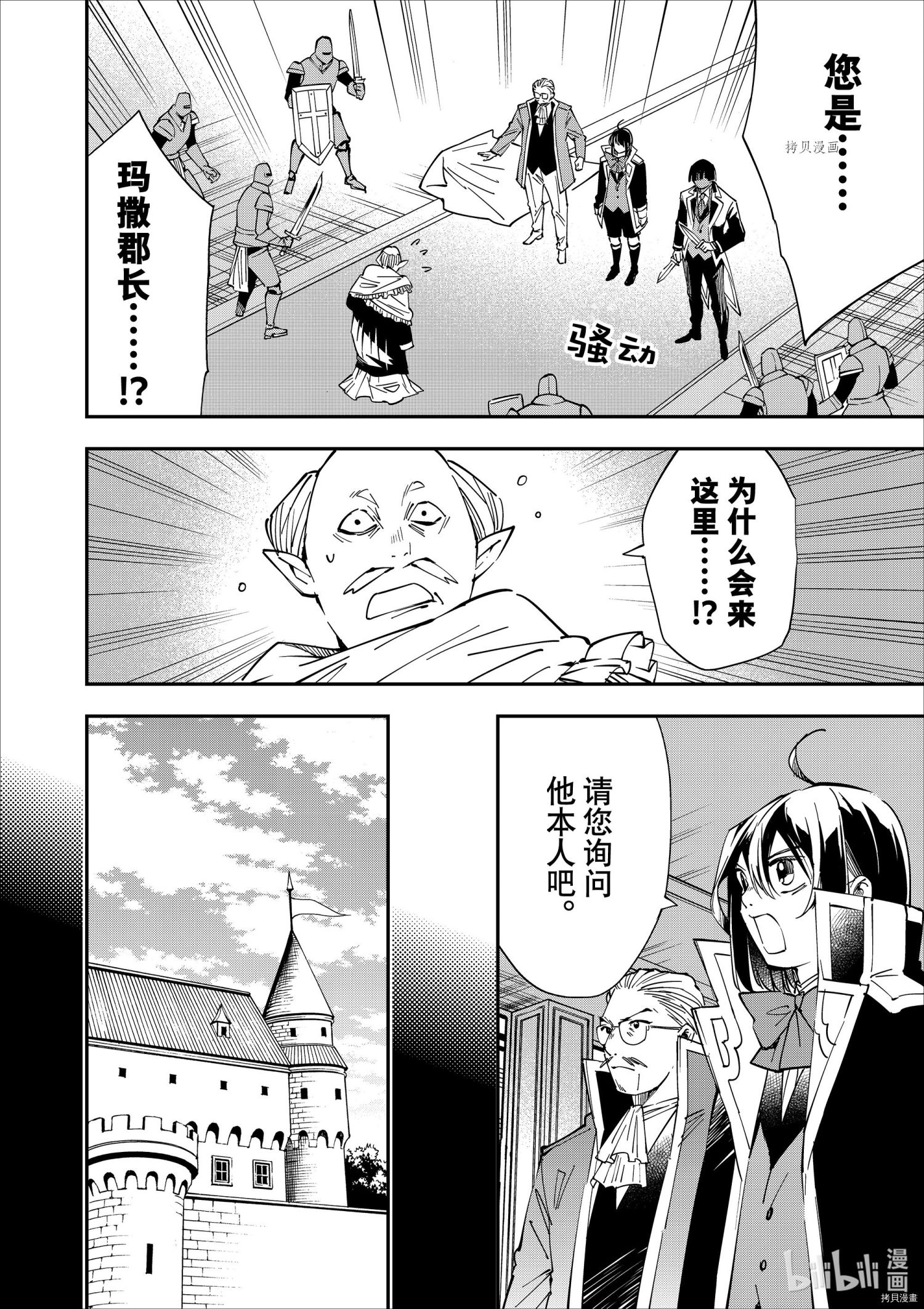 转生贵族靠着鉴定技能一飞冲天[拷贝漫画]韩漫全集-第38话无删减无遮挡章节图片 