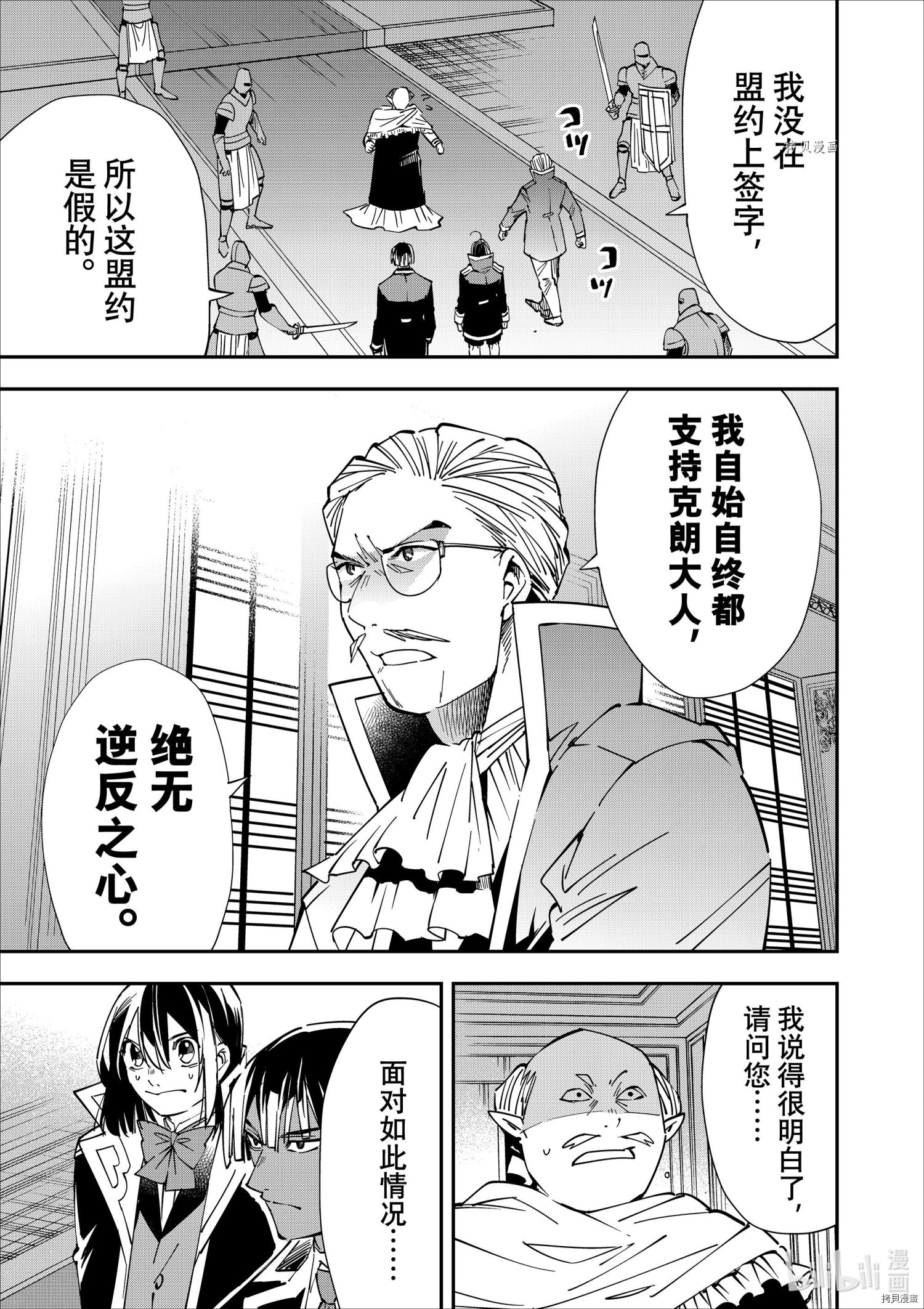 转生贵族靠着鉴定技能一飞冲天[拷贝漫画]韩漫全集-第38话无删减无遮挡章节图片 