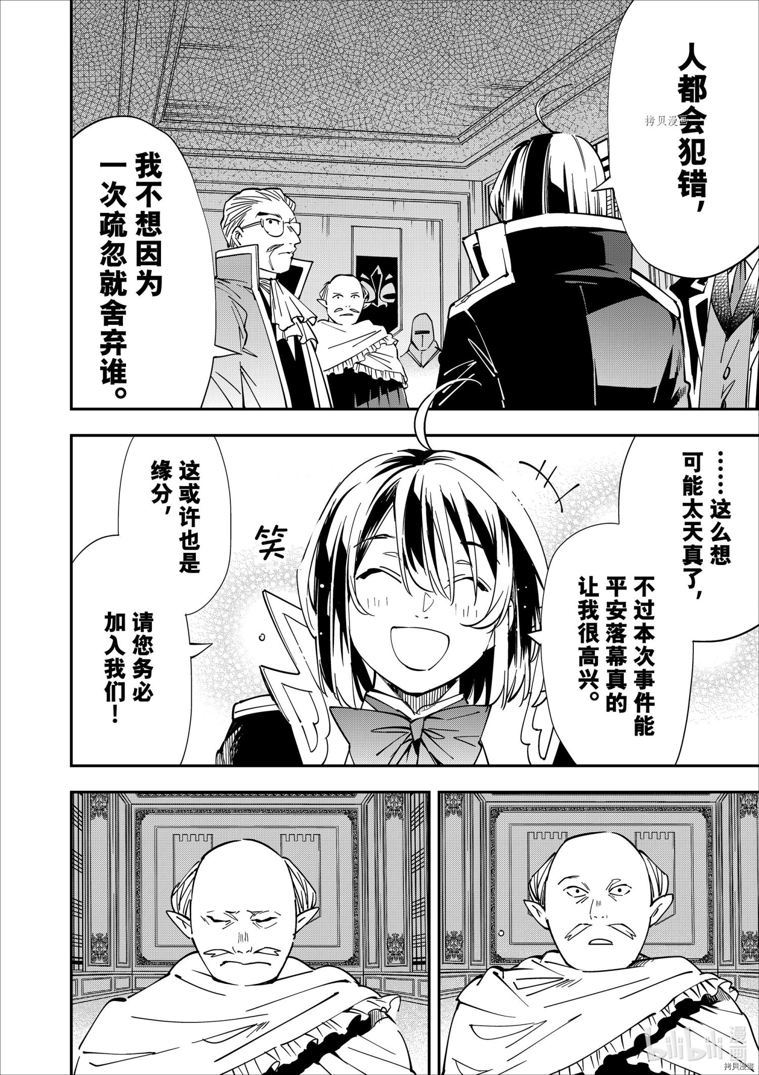 转生贵族靠着鉴定技能一飞冲天[拷贝漫画]韩漫全集-第38话无删减无遮挡章节图片 