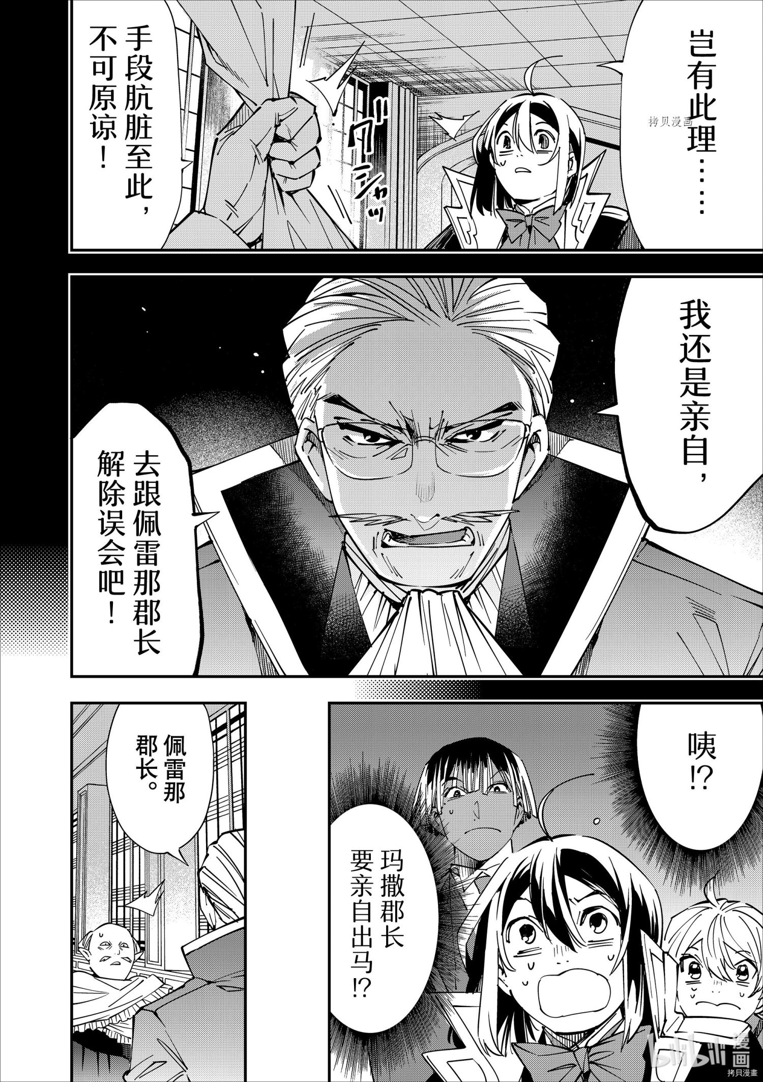 转生贵族靠着鉴定技能一飞冲天[拷贝漫画]韩漫全集-第38话无删减无遮挡章节图片 