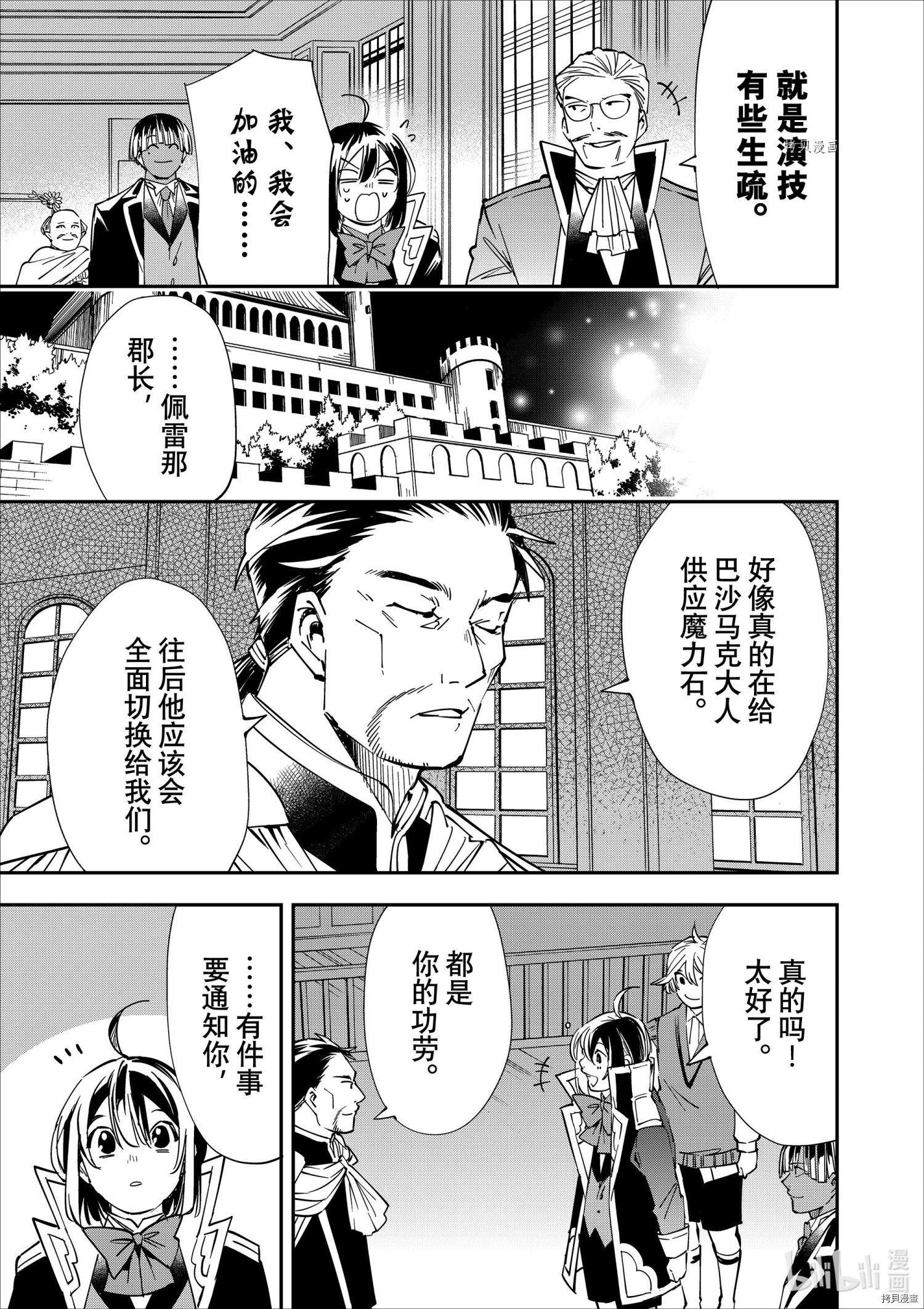 转生贵族靠着鉴定技能一飞冲天[拷贝漫画]韩漫全集-第38话无删减无遮挡章节图片 