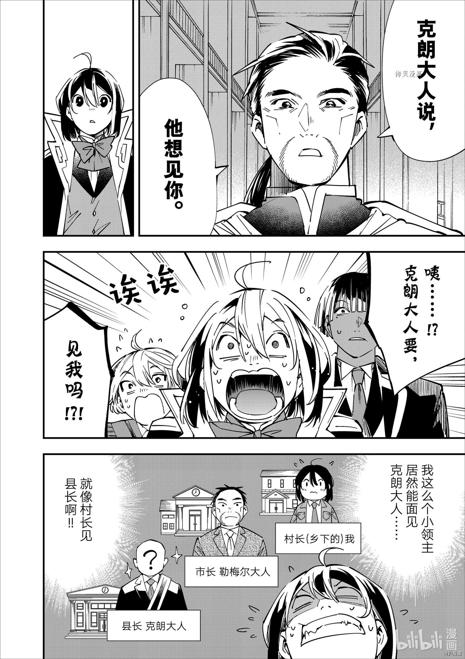 转生贵族靠着鉴定技能一飞冲天[拷贝漫画]韩漫全集-第38话无删减无遮挡章节图片 