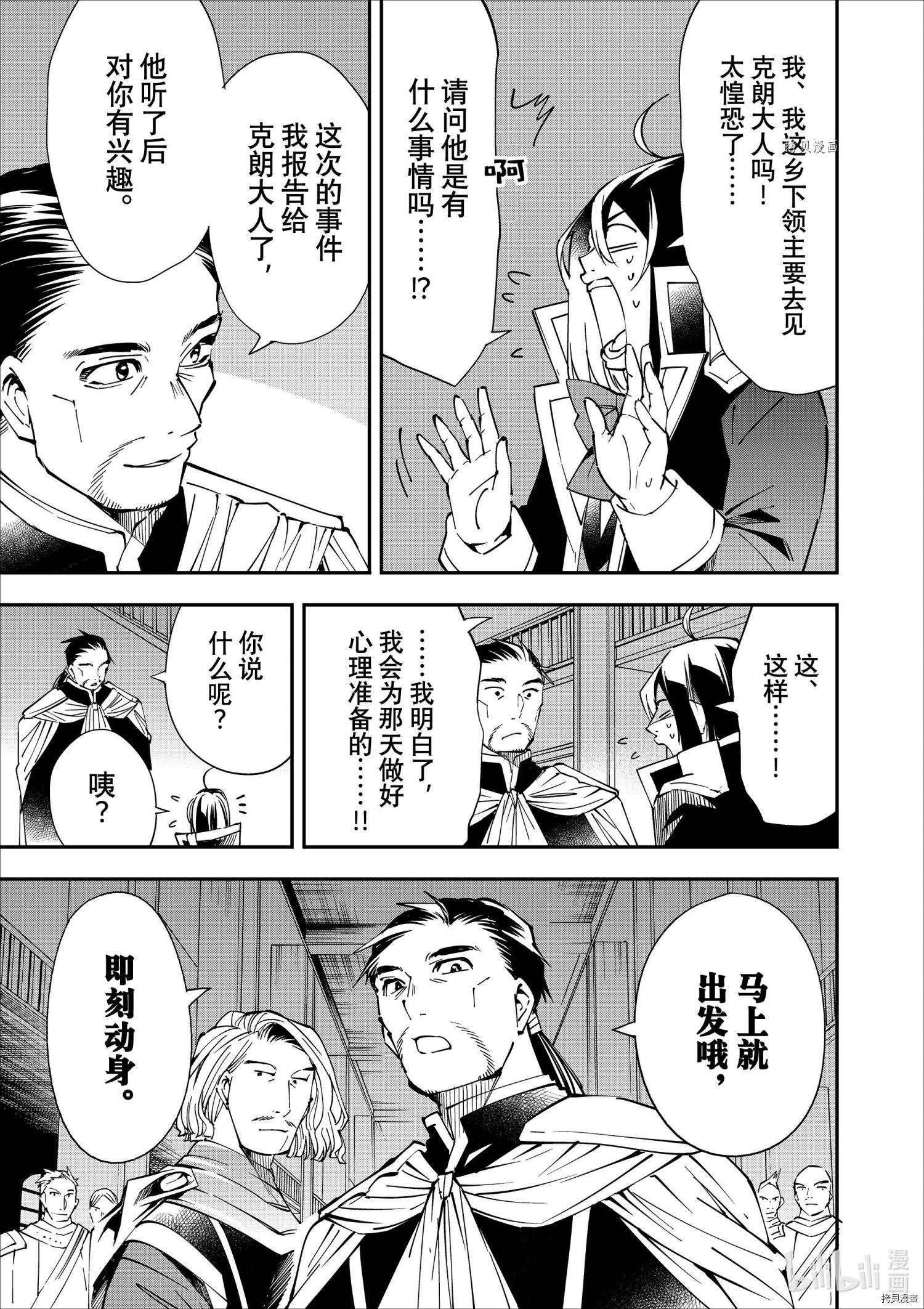 转生贵族靠着鉴定技能一飞冲天[拷贝漫画]韩漫全集-第38话无删减无遮挡章节图片 