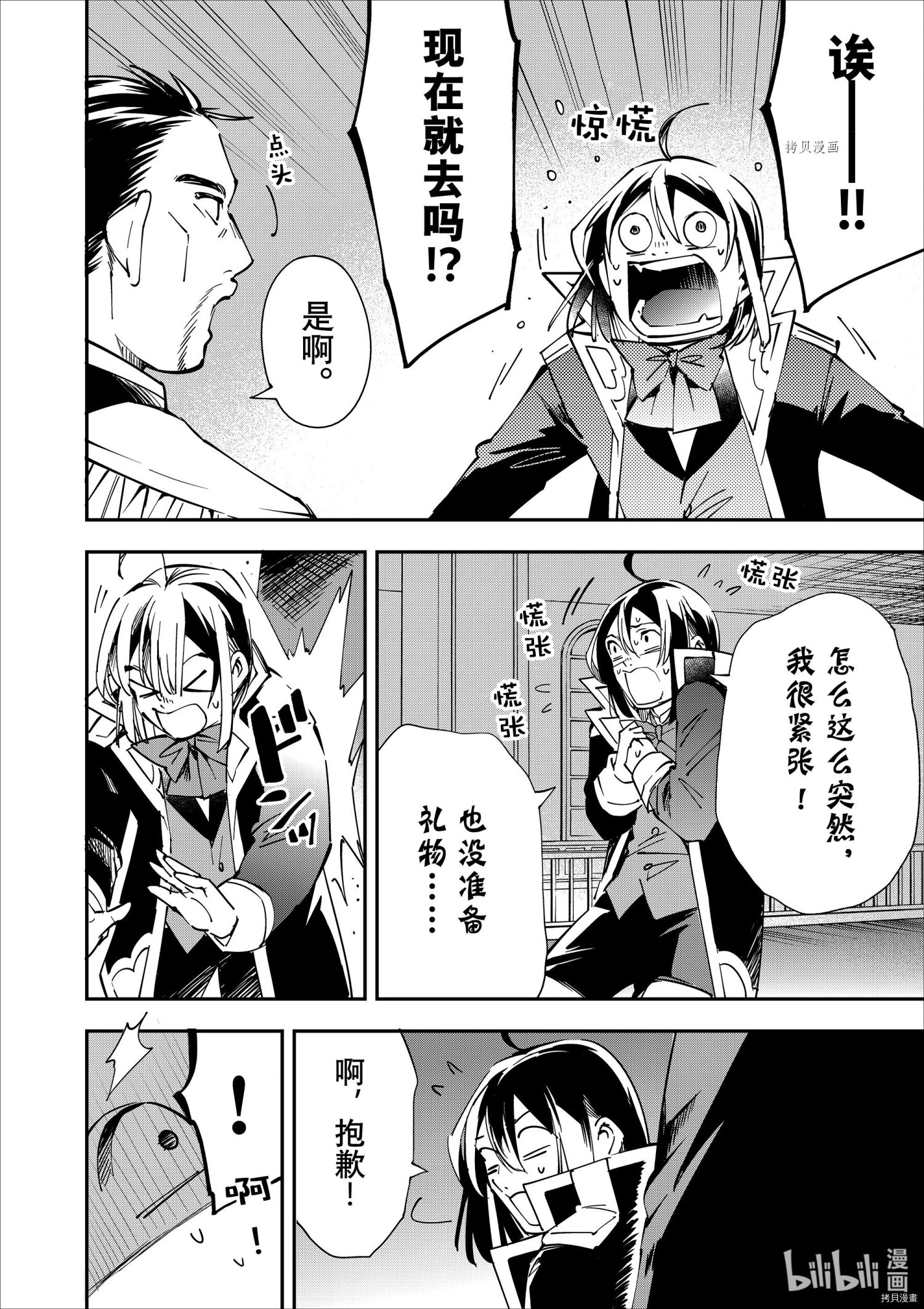 转生贵族靠着鉴定技能一飞冲天[拷贝漫画]韩漫全集-第38话无删减无遮挡章节图片 