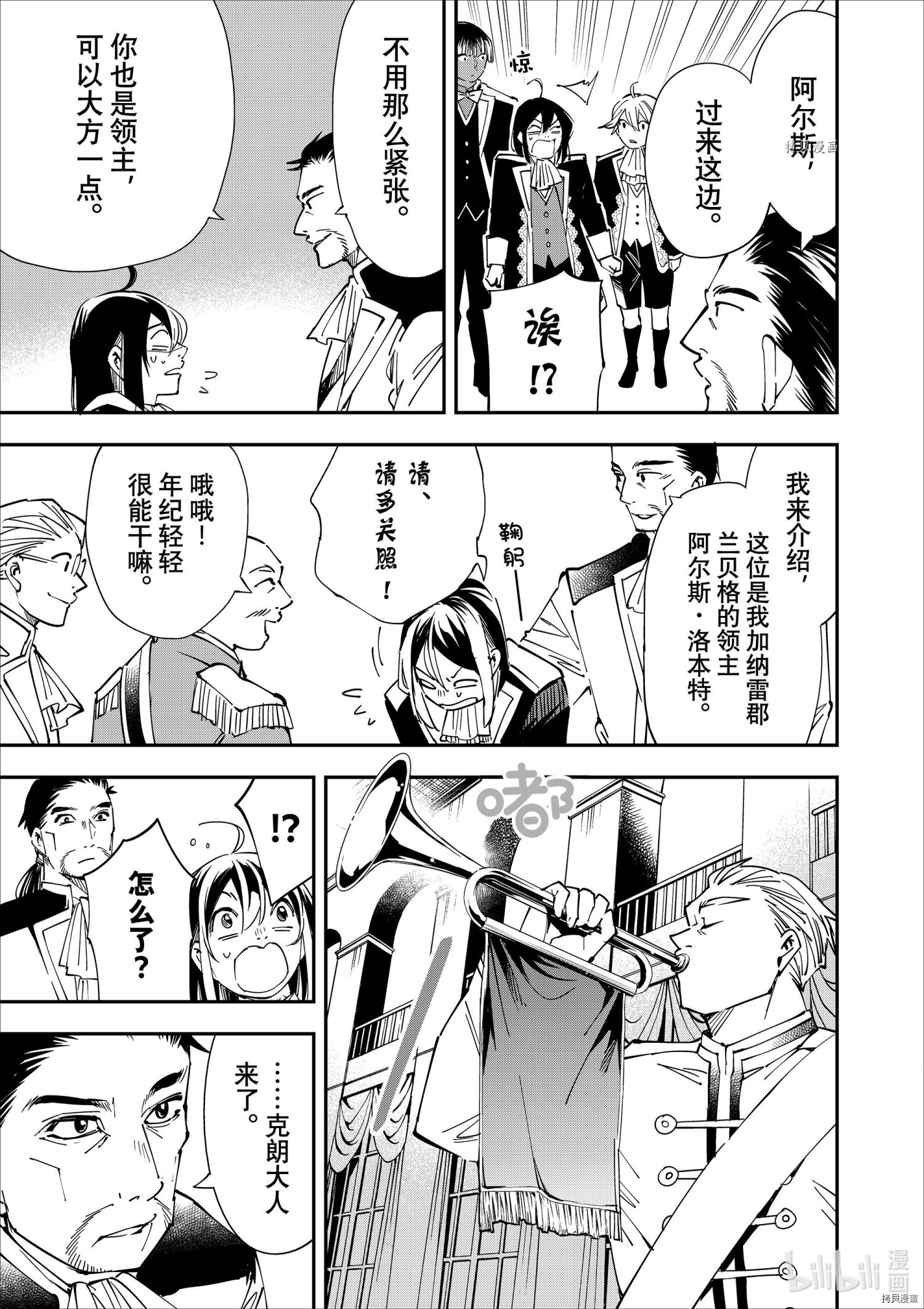 转生贵族靠着鉴定技能一飞冲天[拷贝漫画]韩漫全集-第39话无删减无遮挡章节图片 