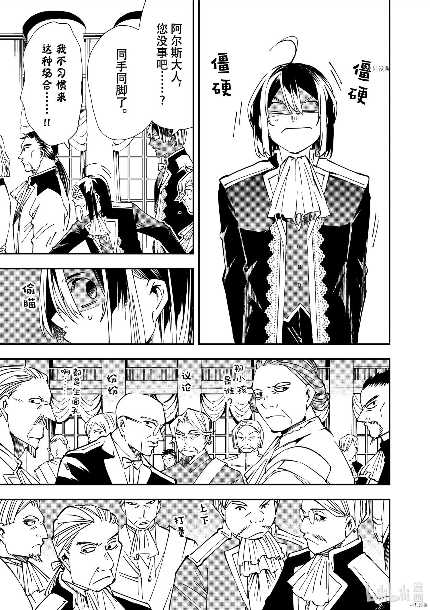 转生贵族靠着鉴定技能一飞冲天[拷贝漫画]韩漫全集-第39话无删减无遮挡章节图片 