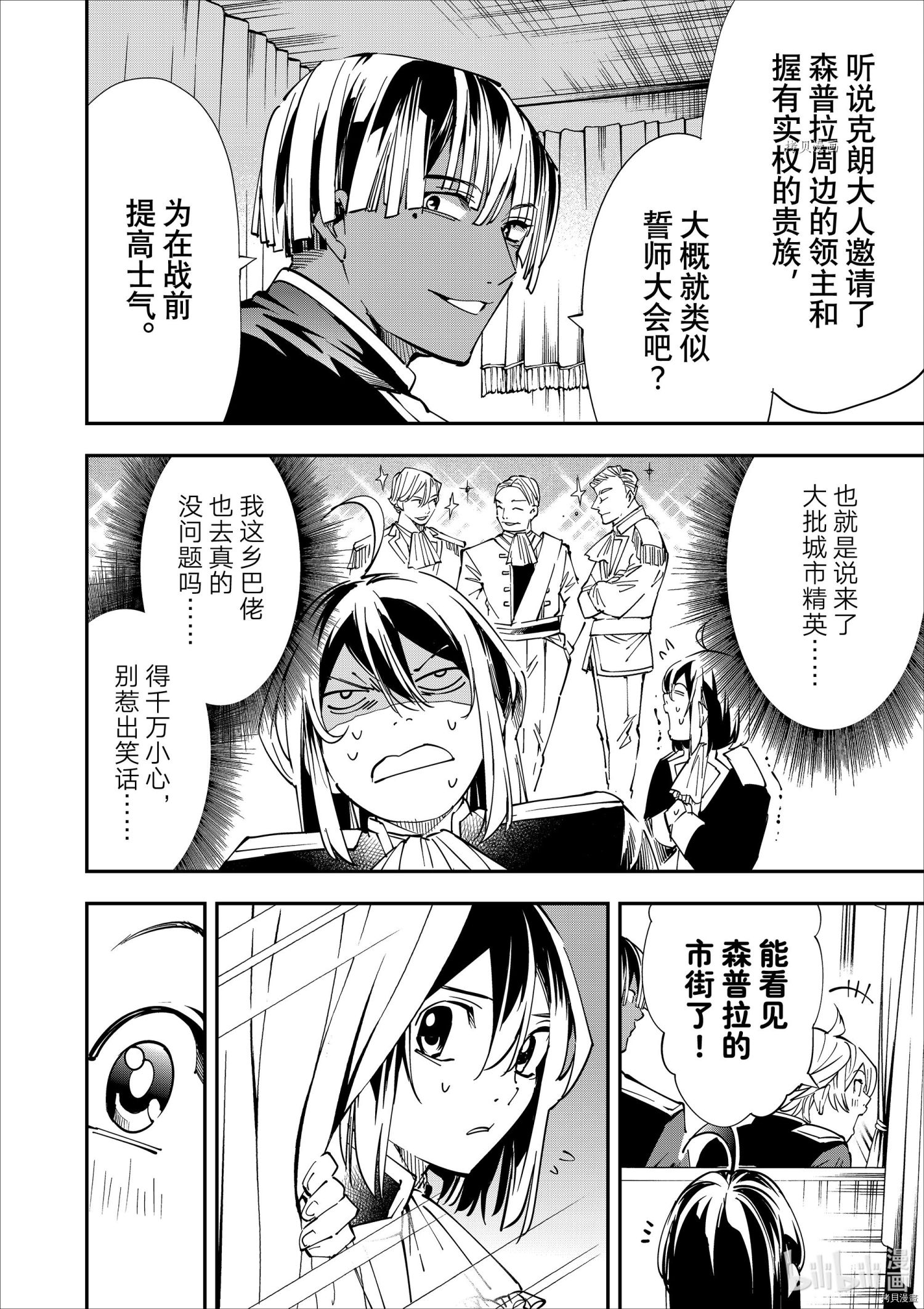 转生贵族靠着鉴定技能一飞冲天[拷贝漫画]韩漫全集-第39话无删减无遮挡章节图片 