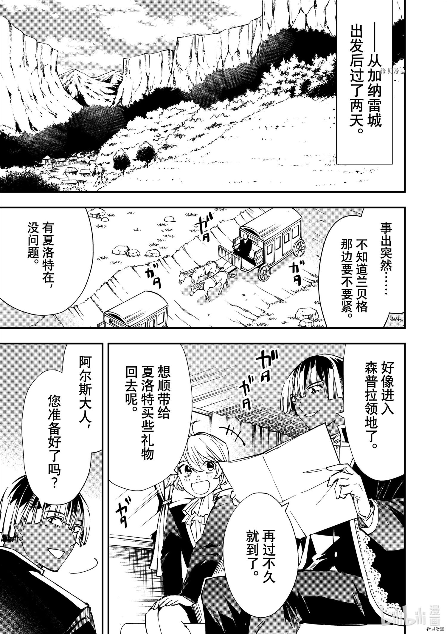 转生贵族靠着鉴定技能一飞冲天[拷贝漫画]韩漫全集-第39话无删减无遮挡章节图片 