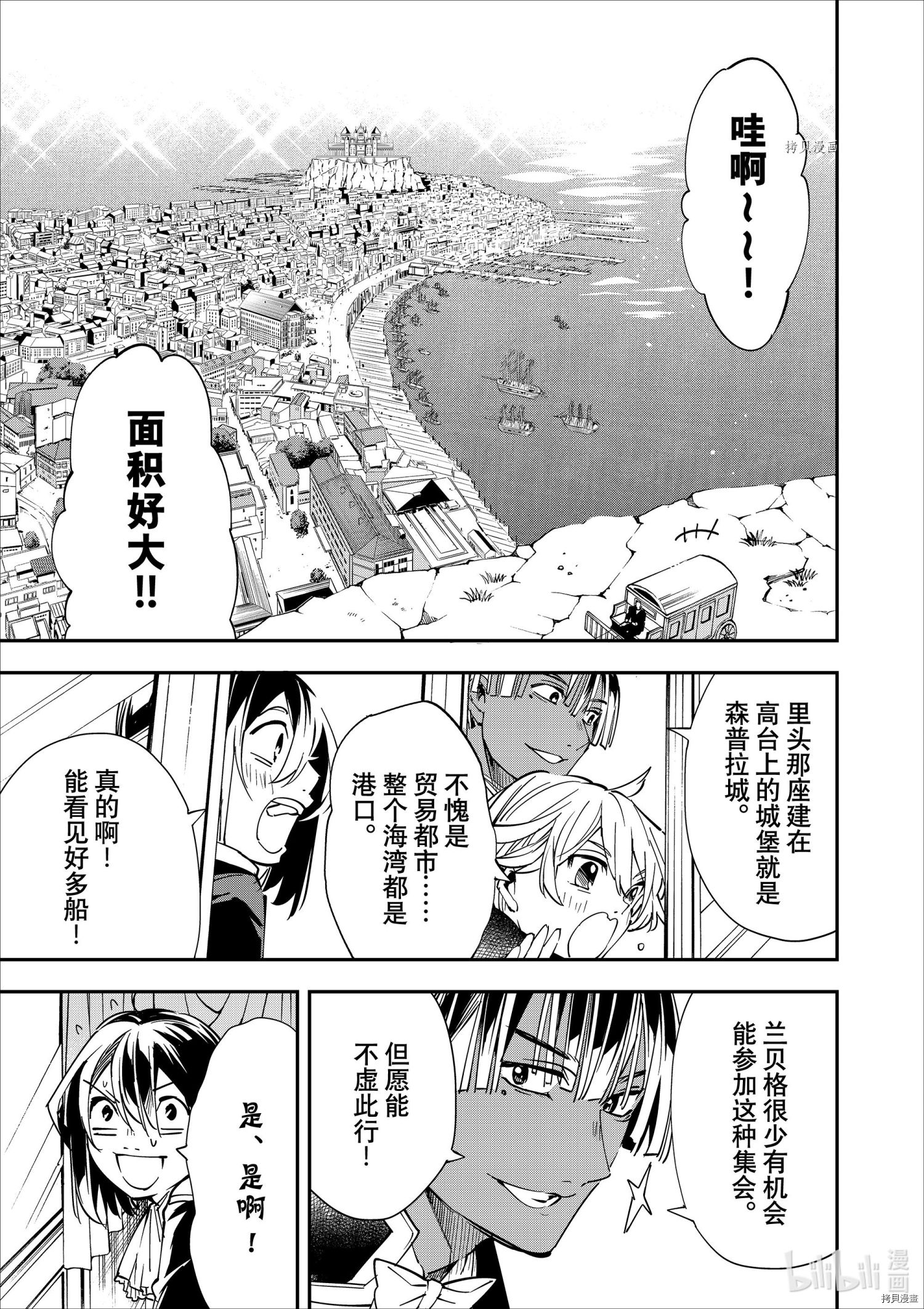 转生贵族靠着鉴定技能一飞冲天[拷贝漫画]韩漫全集-第39话无删减无遮挡章节图片 