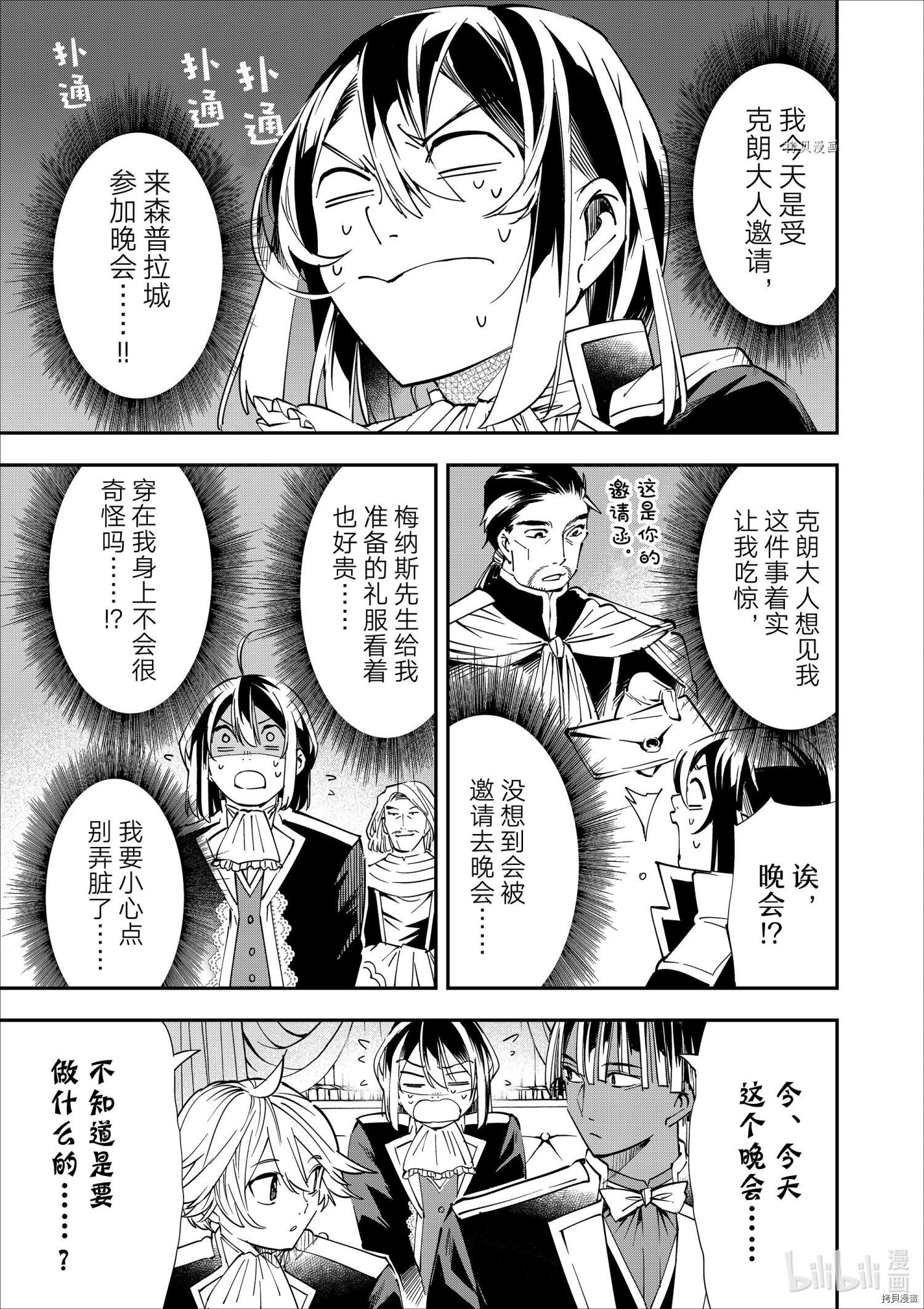 转生贵族靠着鉴定技能一飞冲天[拷贝漫画]韩漫全集-第39话无删减无遮挡章节图片 