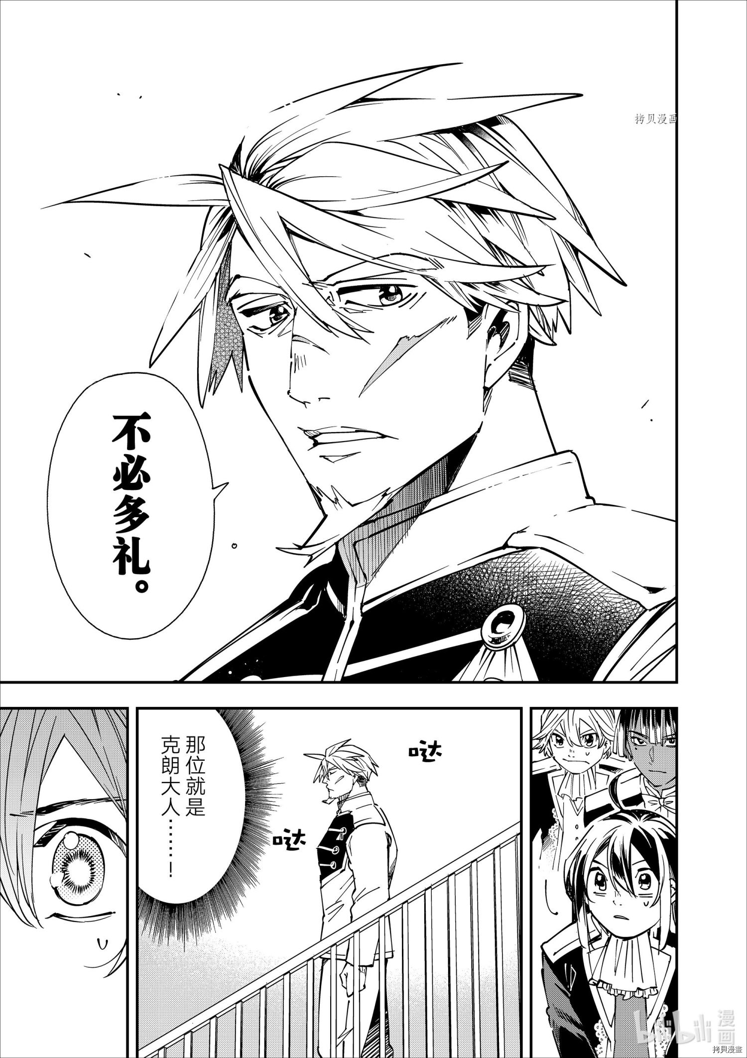 转生贵族靠着鉴定技能一飞冲天[拷贝漫画]韩漫全集-第39话无删减无遮挡章节图片 