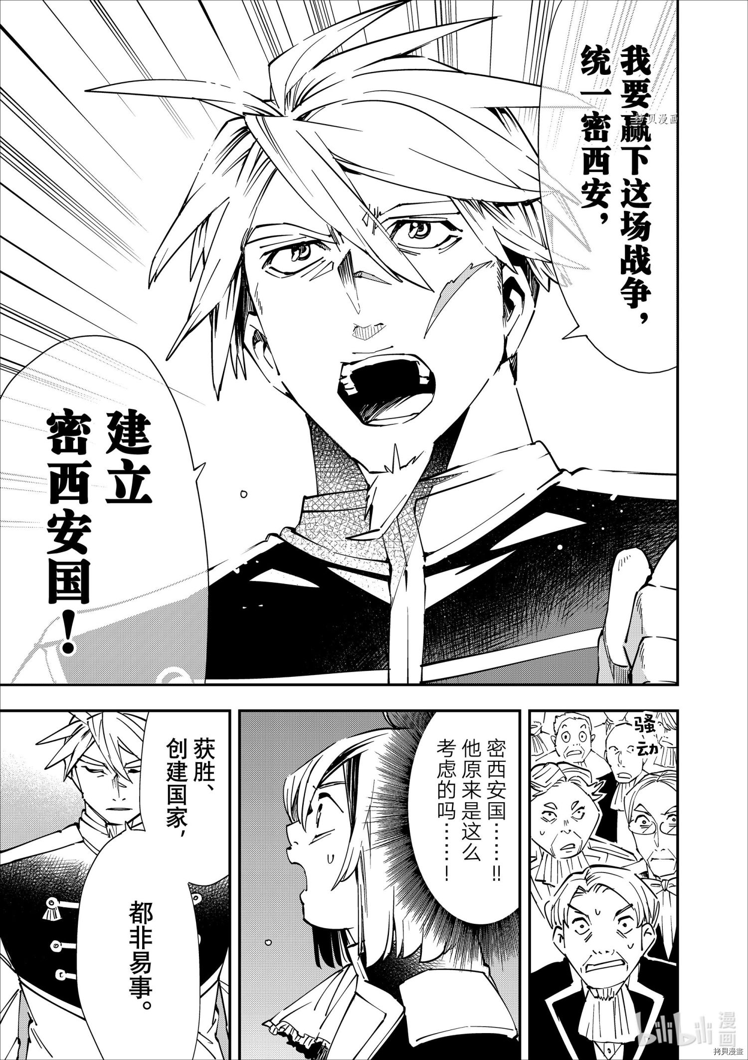 转生贵族靠着鉴定技能一飞冲天[拷贝漫画]韩漫全集-第39话无删减无遮挡章节图片 