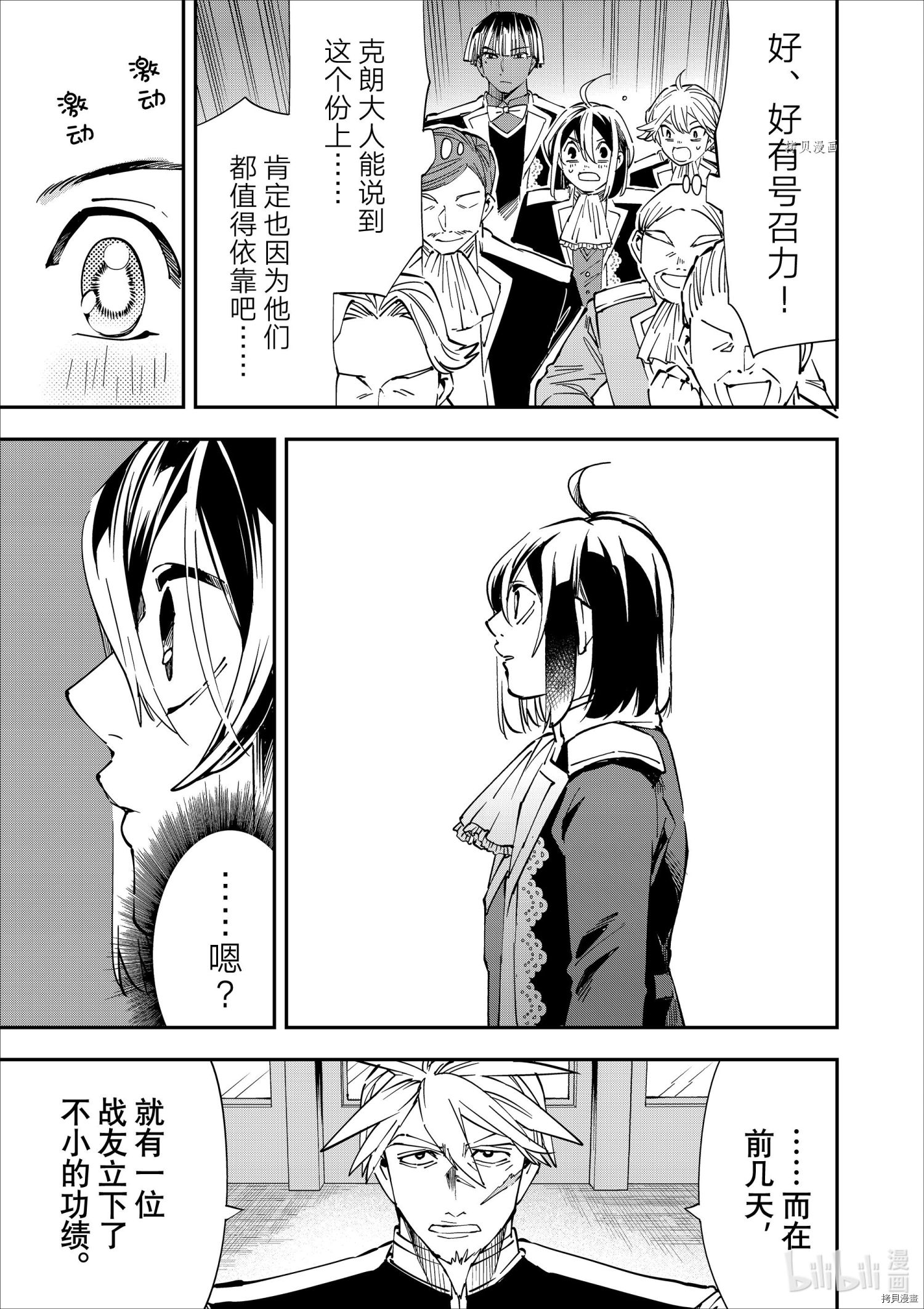 转生贵族靠着鉴定技能一飞冲天[拷贝漫画]韩漫全集-第39话无删减无遮挡章节图片 