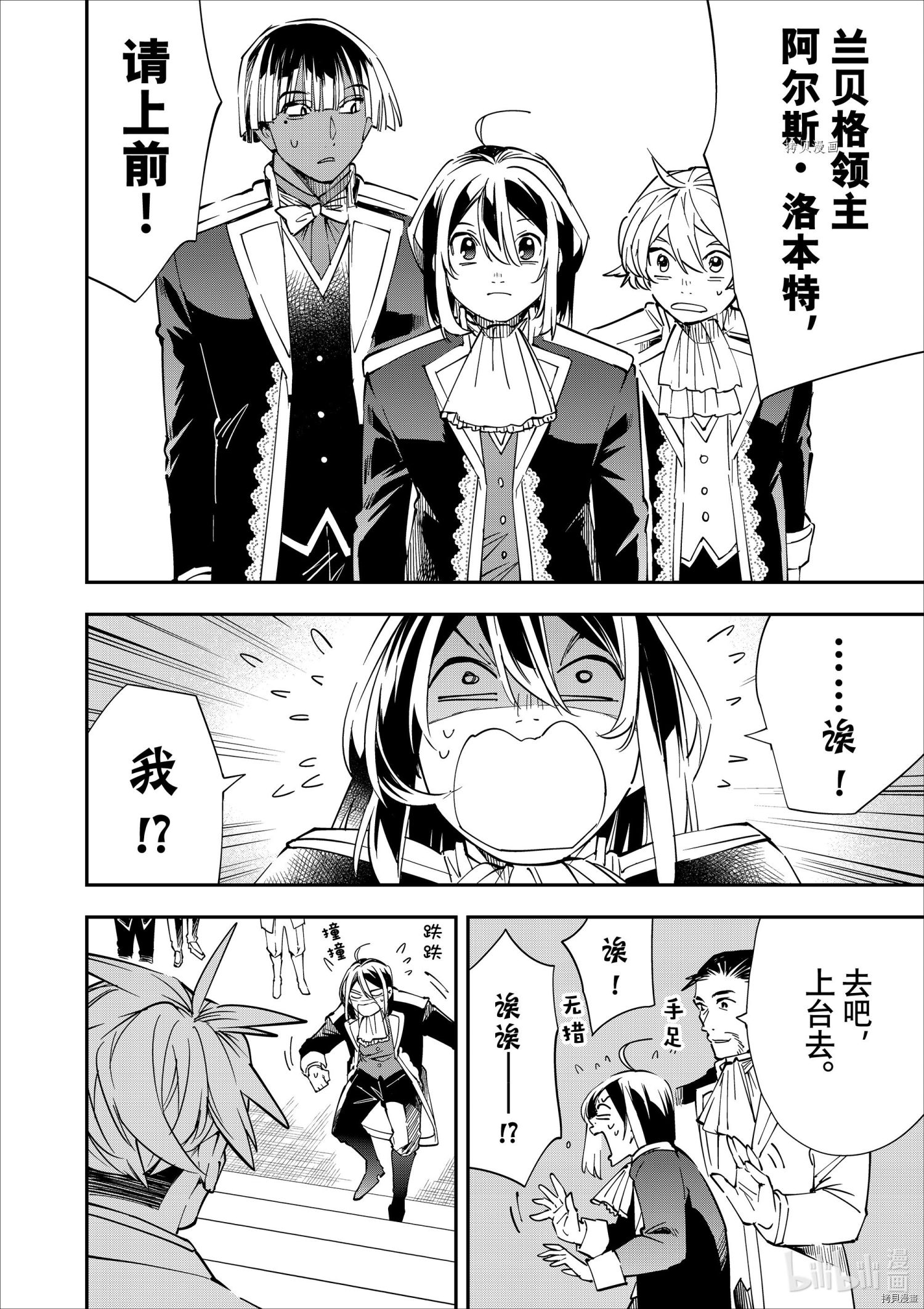 转生贵族靠着鉴定技能一飞冲天[拷贝漫画]韩漫全集-第39话无删减无遮挡章节图片 