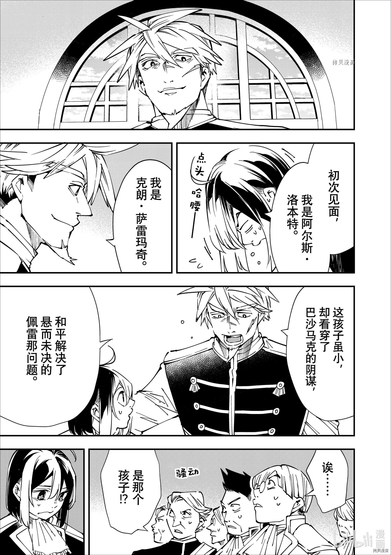 转生贵族靠着鉴定技能一飞冲天[拷贝漫画]韩漫全集-第39话无删减无遮挡章节图片 