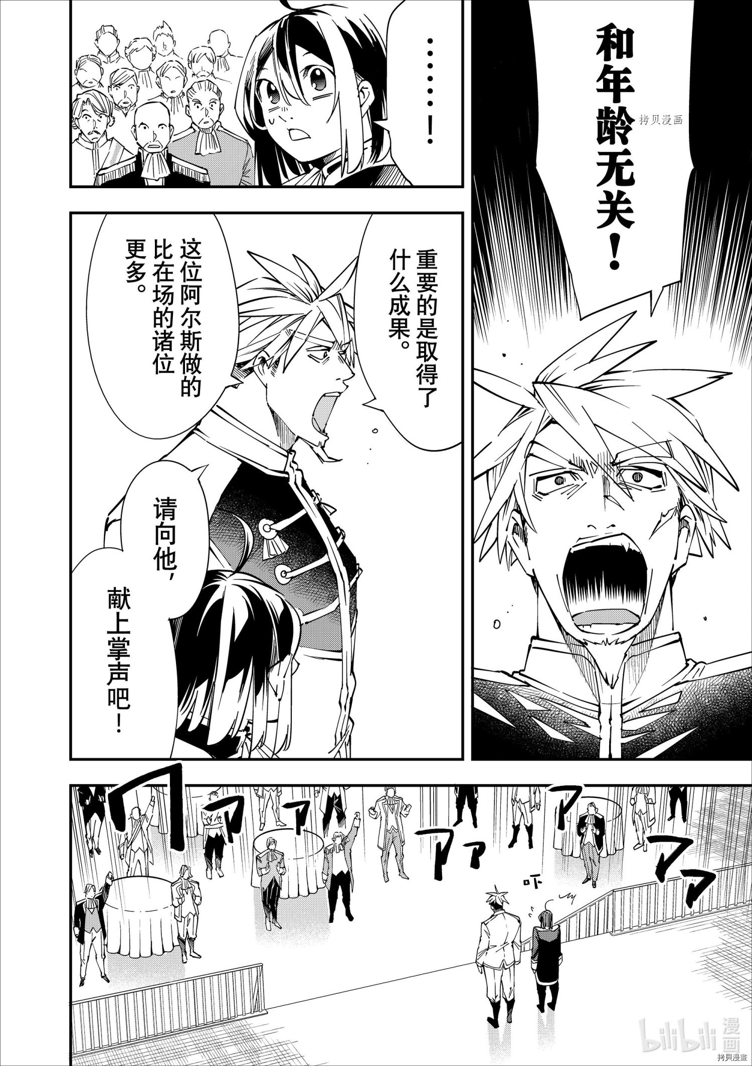 转生贵族靠着鉴定技能一飞冲天[拷贝漫画]韩漫全集-第39话无删减无遮挡章节图片 