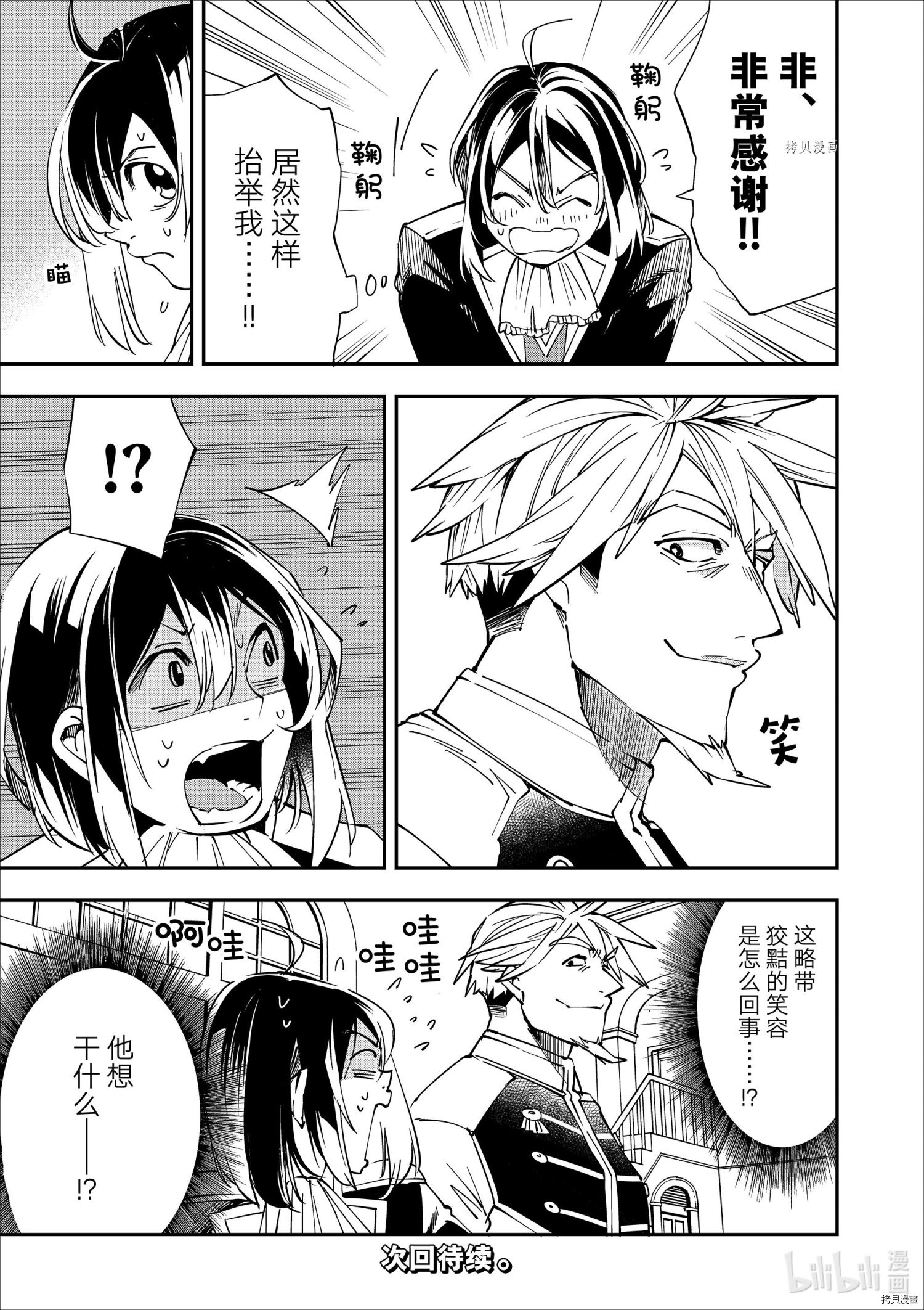 转生贵族靠着鉴定技能一飞冲天[拷贝漫画]韩漫全集-第39话无删减无遮挡章节图片 