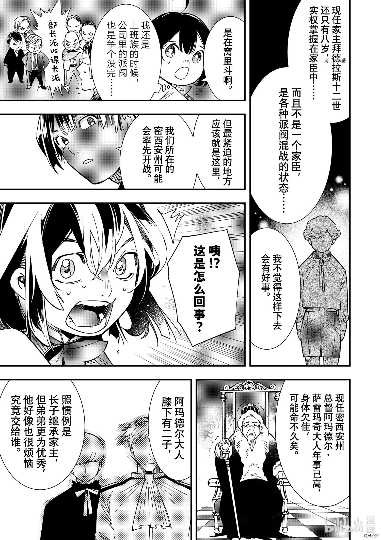 转生贵族靠着鉴定技能一飞冲天[拷贝漫画]韩漫全集-第4话无删减无遮挡章节图片 