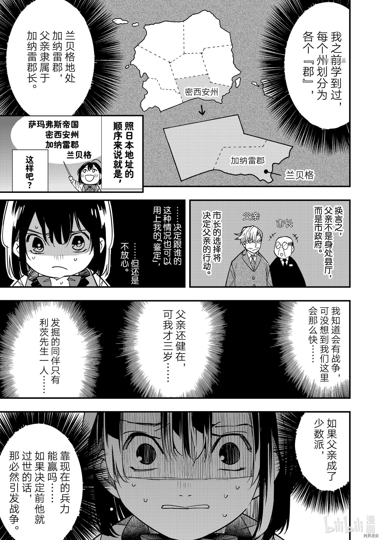 转生贵族靠着鉴定技能一飞冲天[拷贝漫画]韩漫全集-第4话无删减无遮挡章节图片 