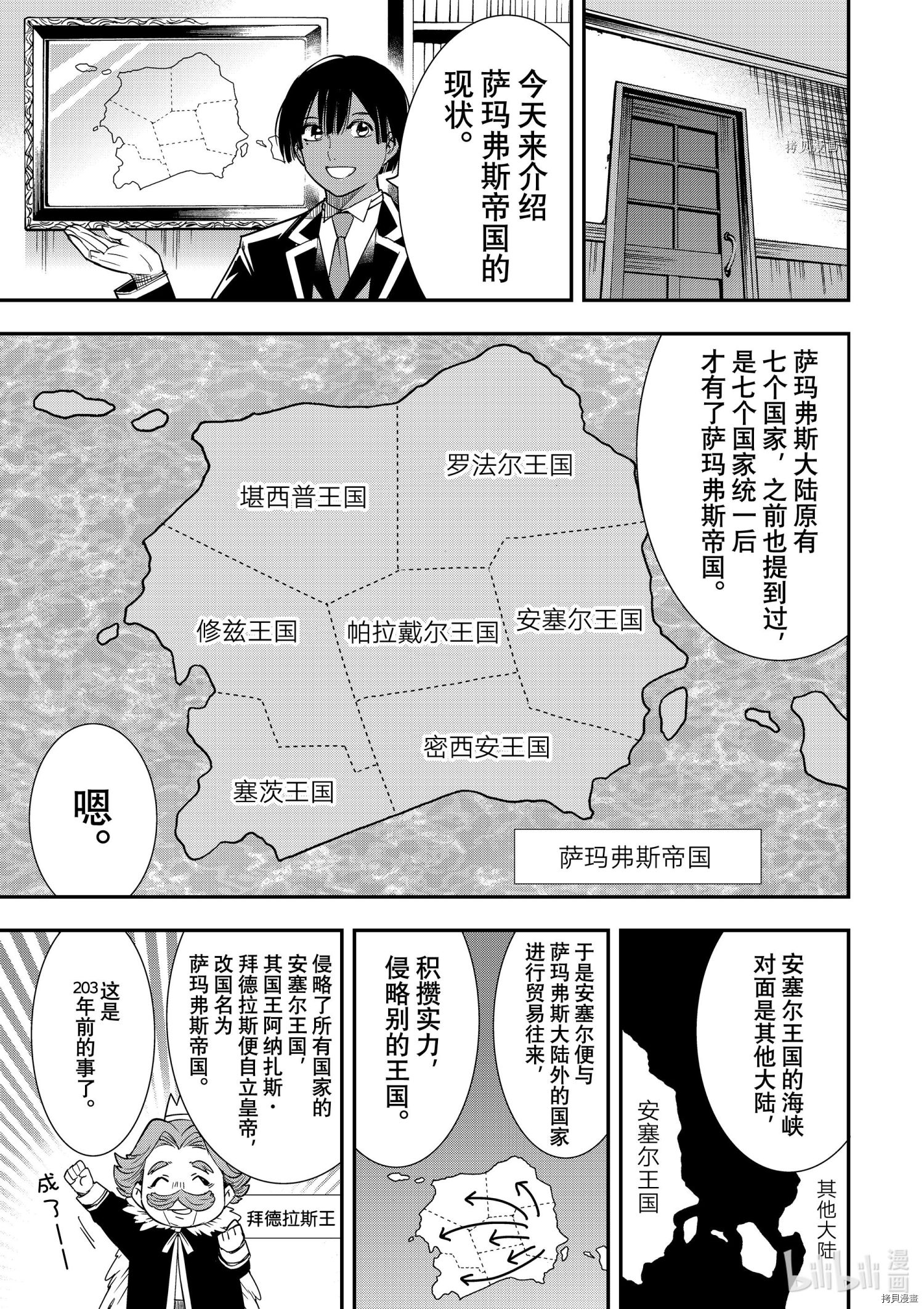 转生贵族靠着鉴定技能一飞冲天[拷贝漫画]韩漫全集-第4话无删减无遮挡章节图片 