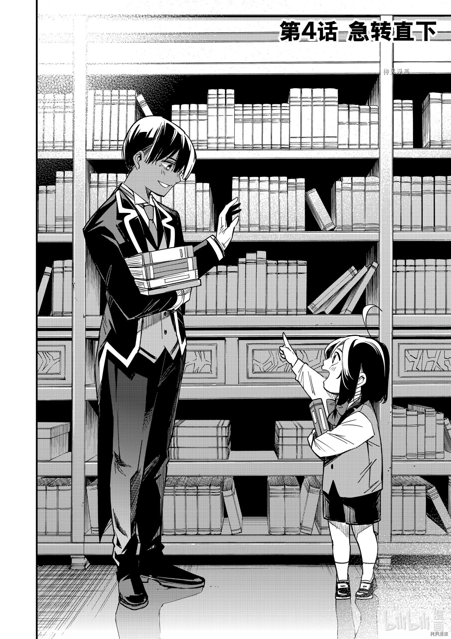 转生贵族靠着鉴定技能一飞冲天[拷贝漫画]韩漫全集-第4话无删减无遮挡章节图片 