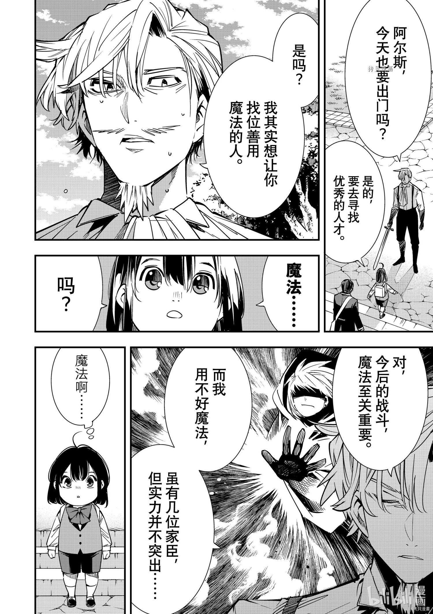 转生贵族靠着鉴定技能一飞冲天[拷贝漫画]韩漫全集-第4话无删减无遮挡章节图片 