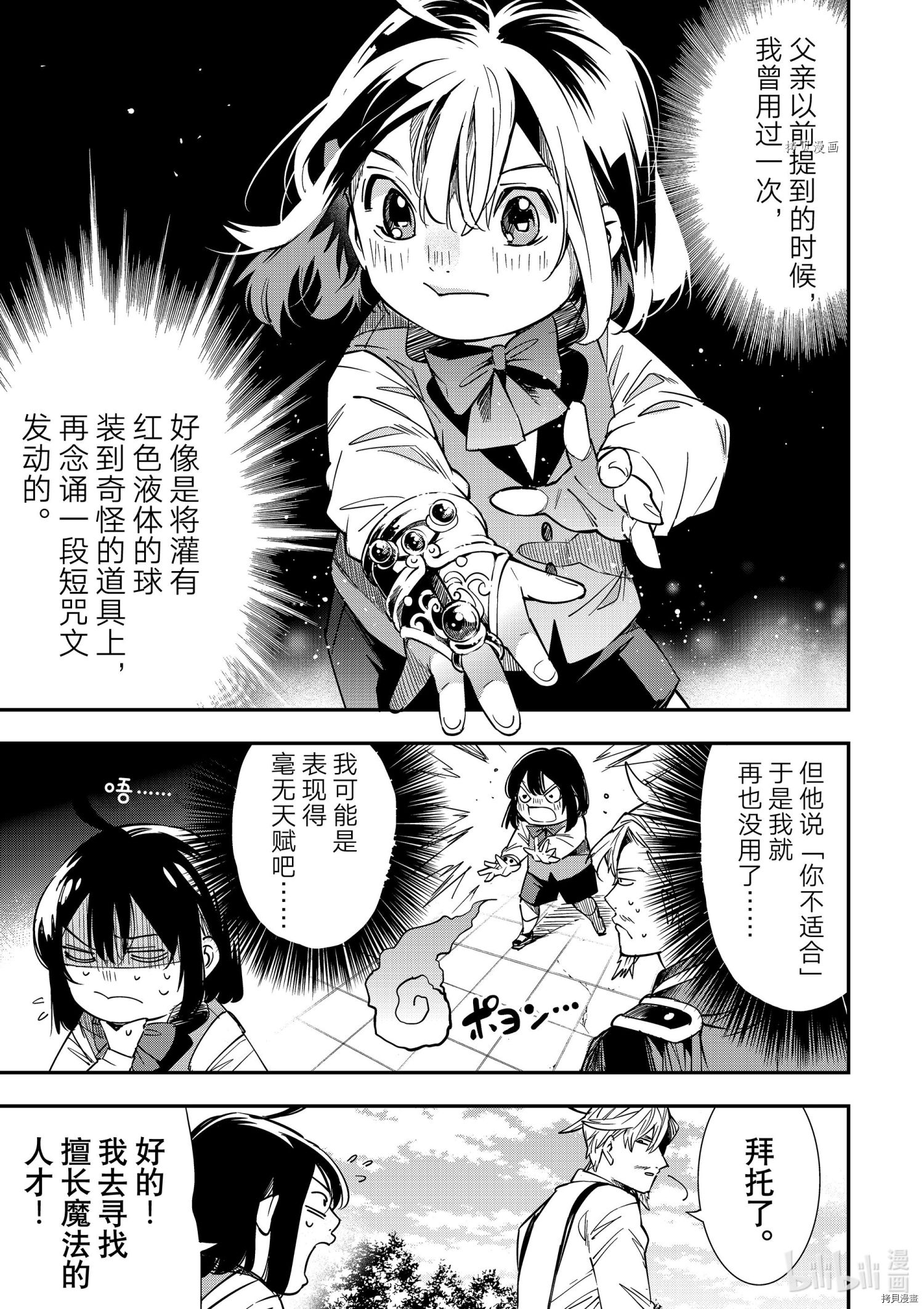 转生贵族靠着鉴定技能一飞冲天[拷贝漫画]韩漫全集-第4话无删减无遮挡章节图片 