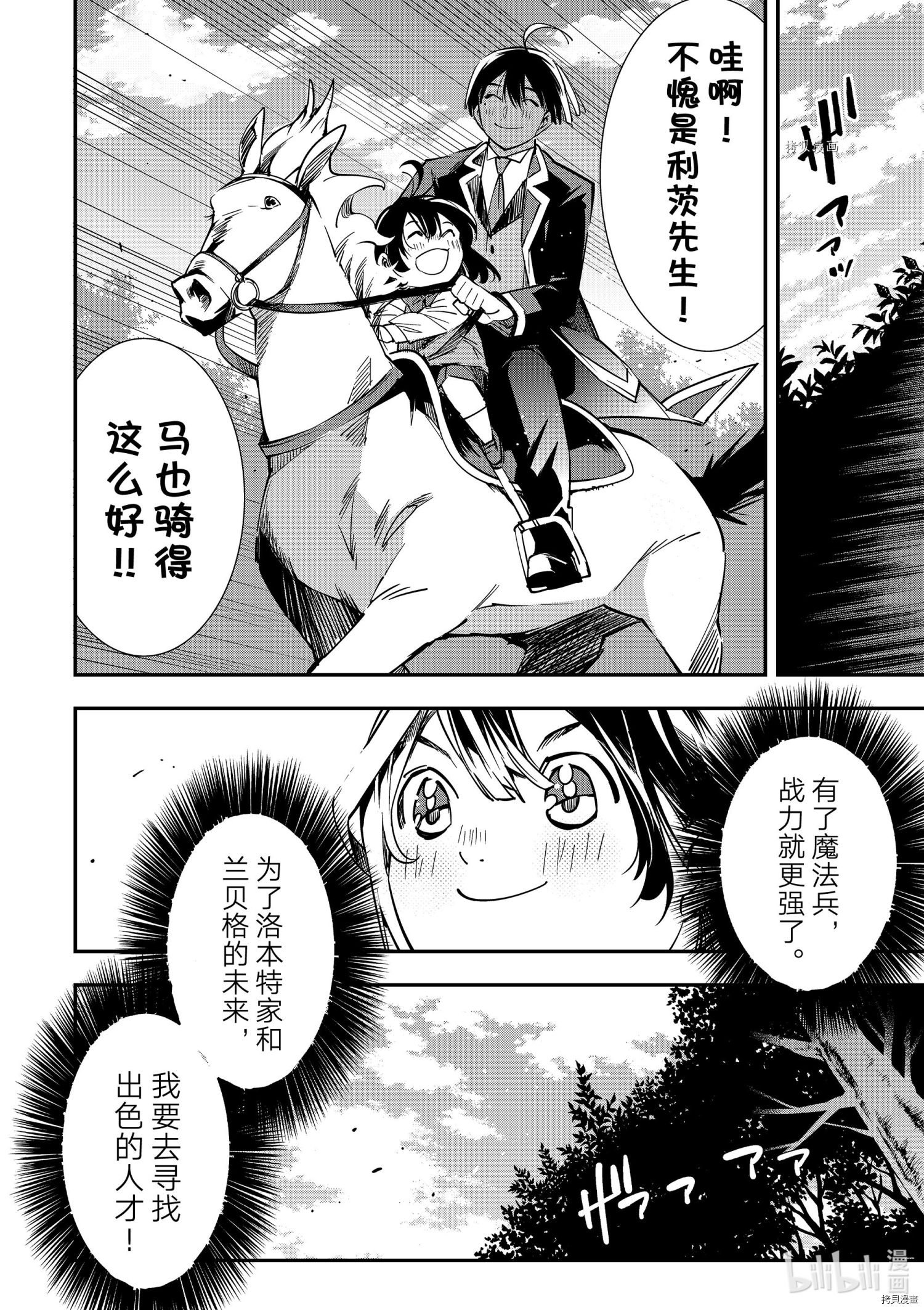 转生贵族靠着鉴定技能一飞冲天[拷贝漫画]韩漫全集-第4话无删减无遮挡章节图片 