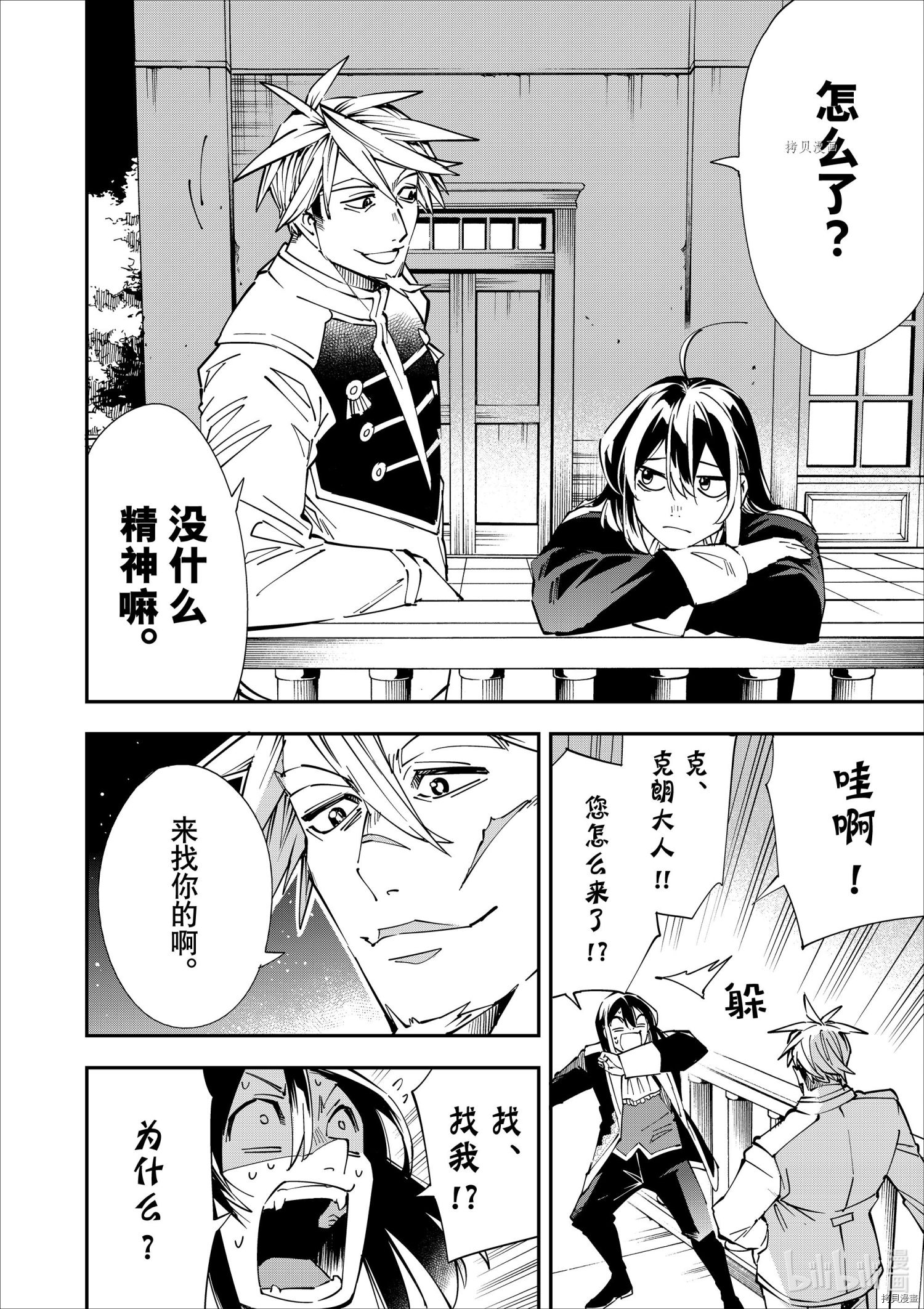 转生贵族靠着鉴定技能一飞冲天[拷贝漫画]韩漫全集-第40话无删减无遮挡章节图片 
