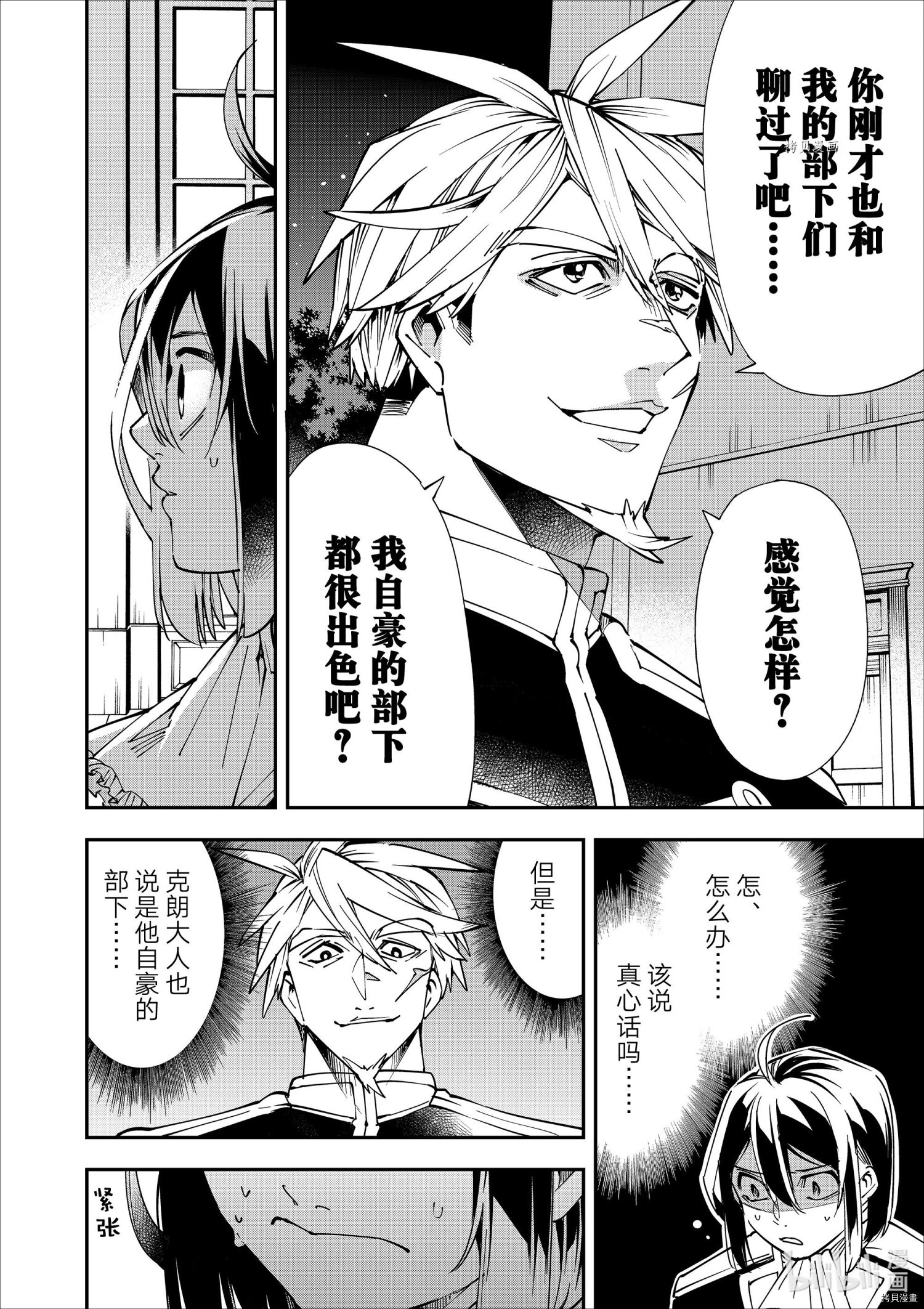 转生贵族靠着鉴定技能一飞冲天[拷贝漫画]韩漫全集-第40话无删减无遮挡章节图片 
